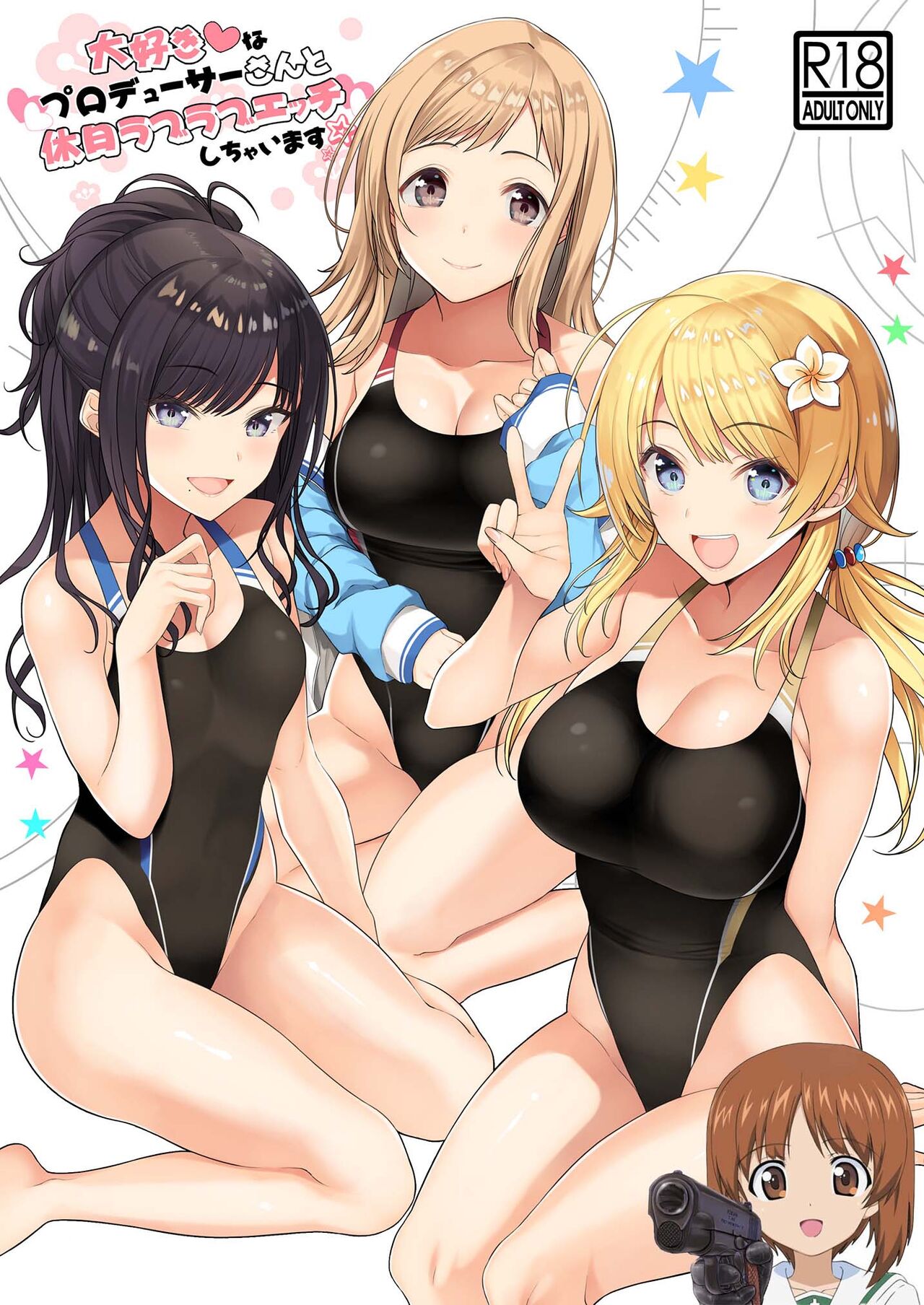 [ニュートンの林檎 (戌角柾)] 大好きなプロデューサーさんと休日ラブラブエッチしちゃ