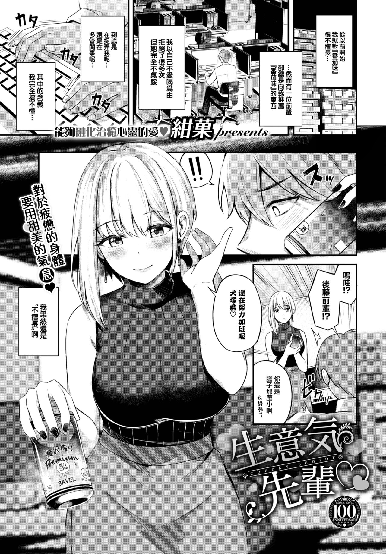 生意気先輩