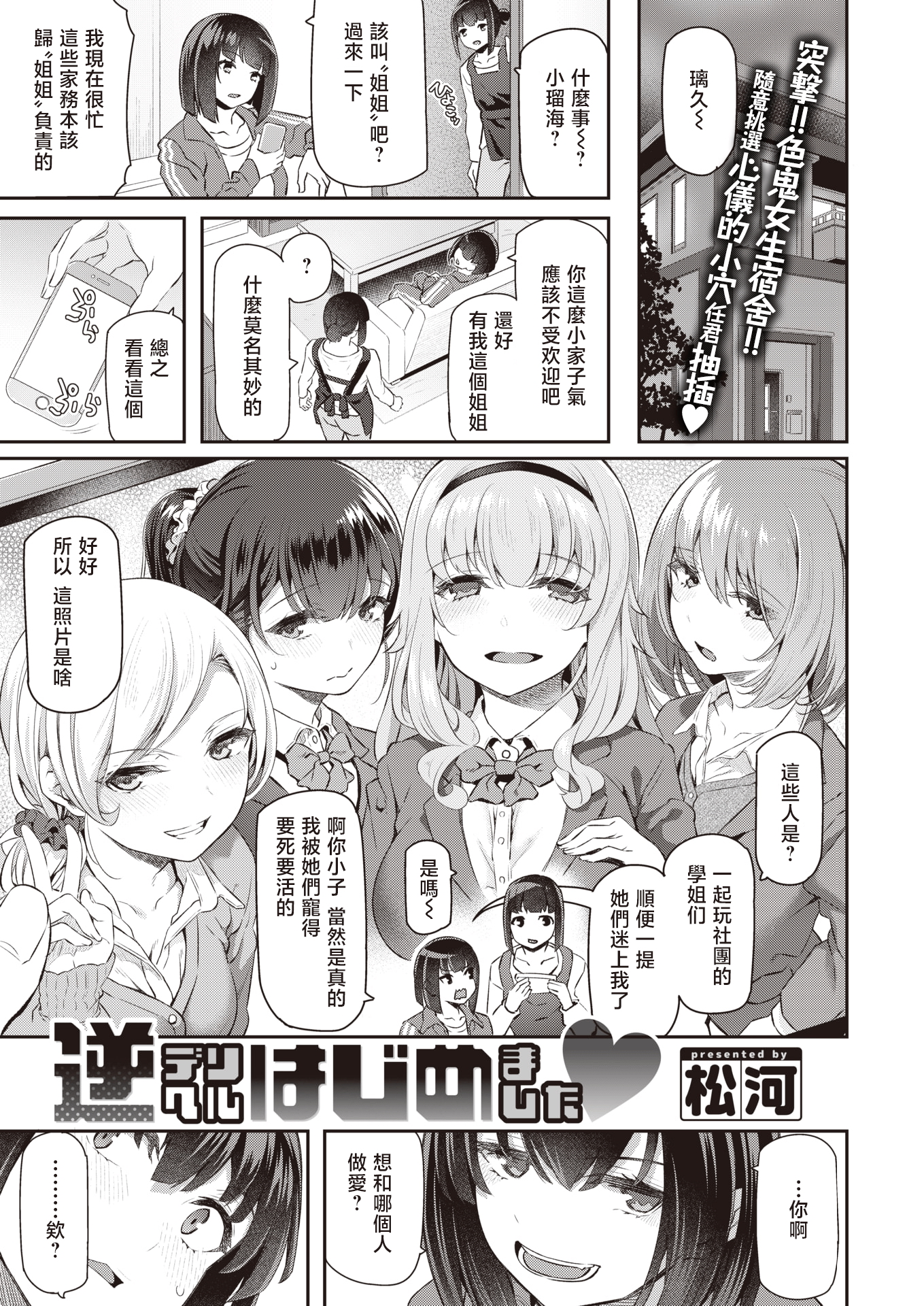 逆デリヘルはじめました?
