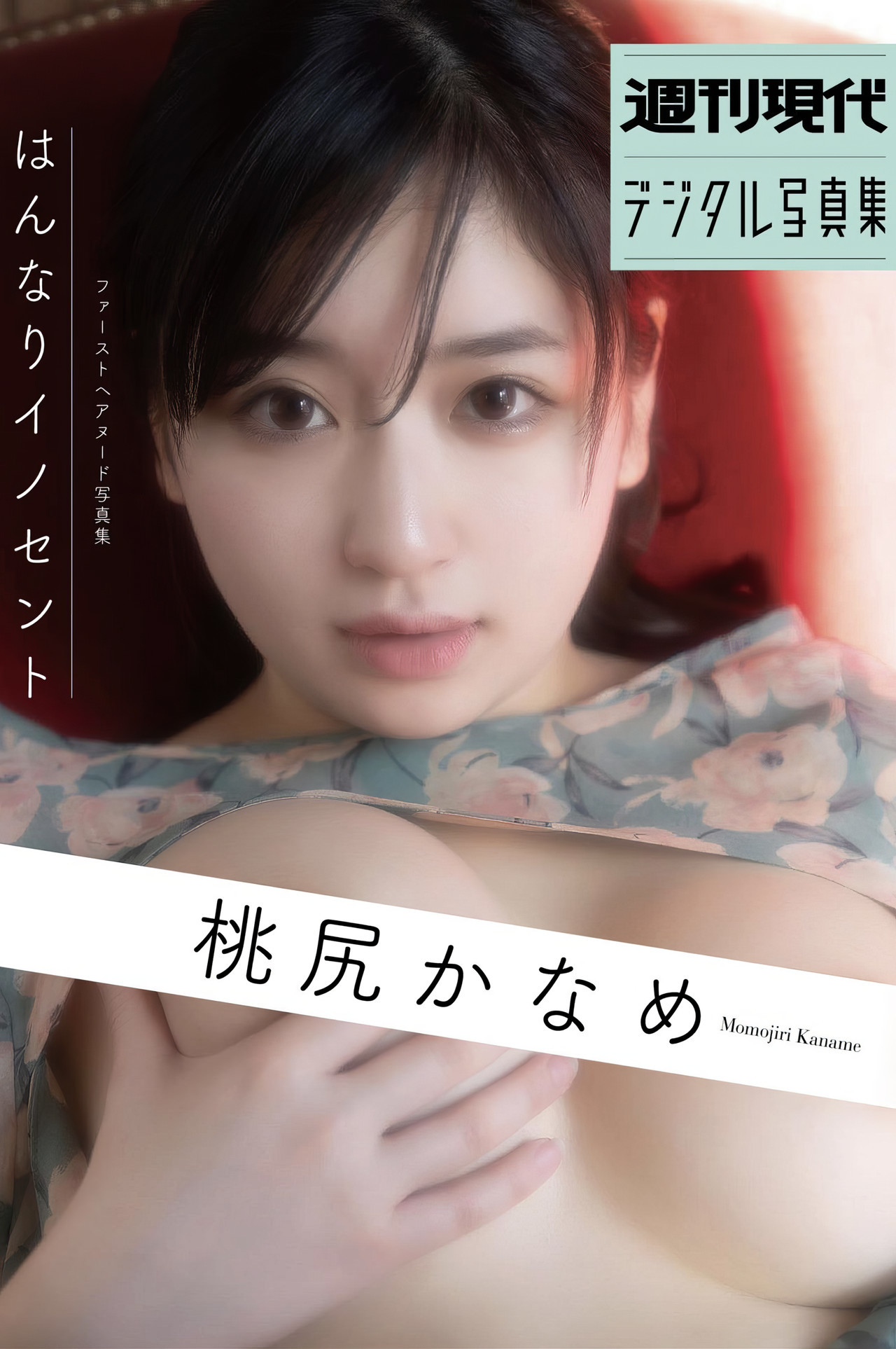 [桃尻かなめ] 美乳好吸睛 不科學火辣肉體好衝擊 (26P)