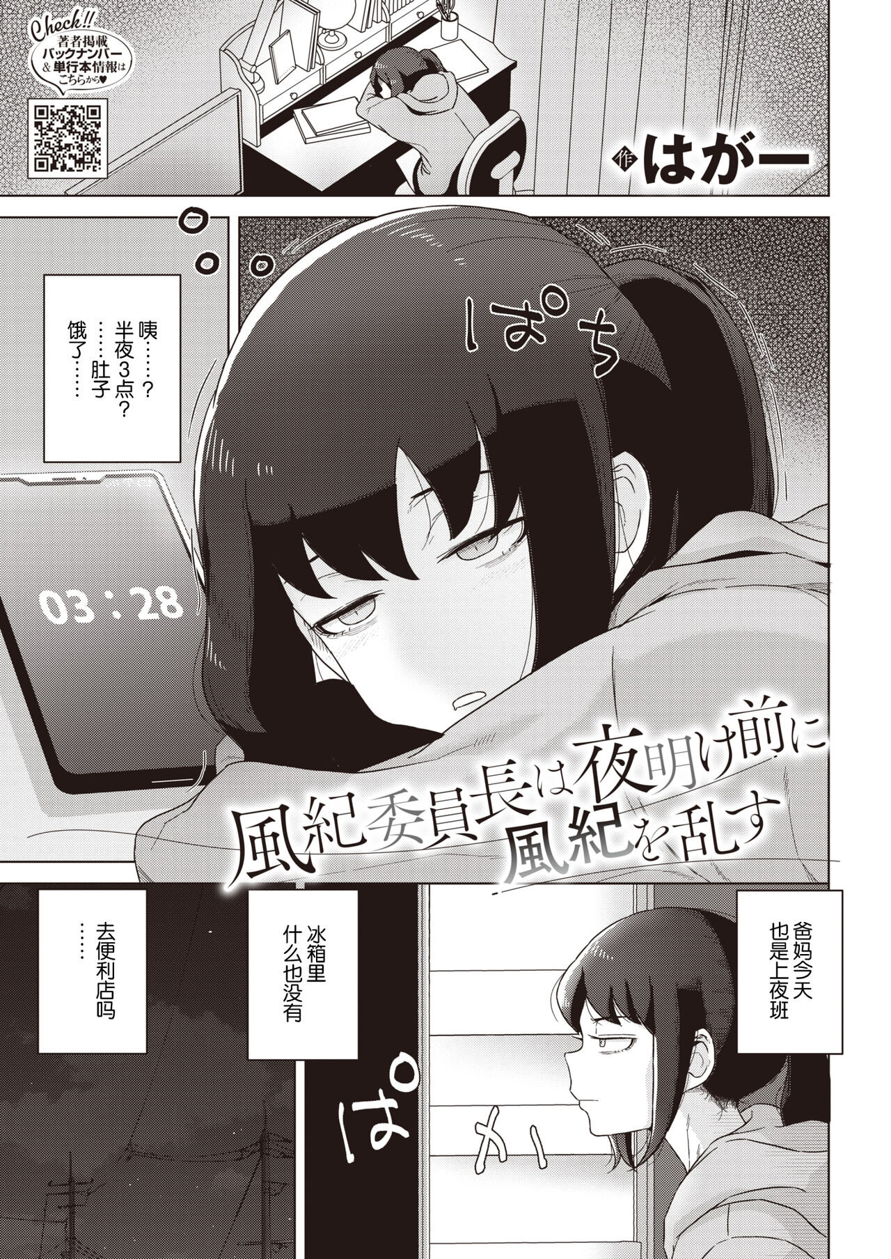 [はがー] 風紀委員長は夜明け前に風紀を亂す (コミックホットミルク 2024年7月號)