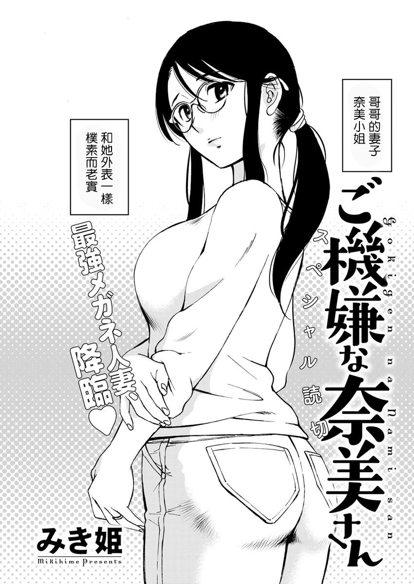 [みき姫] ご機嫌な奈美さん
