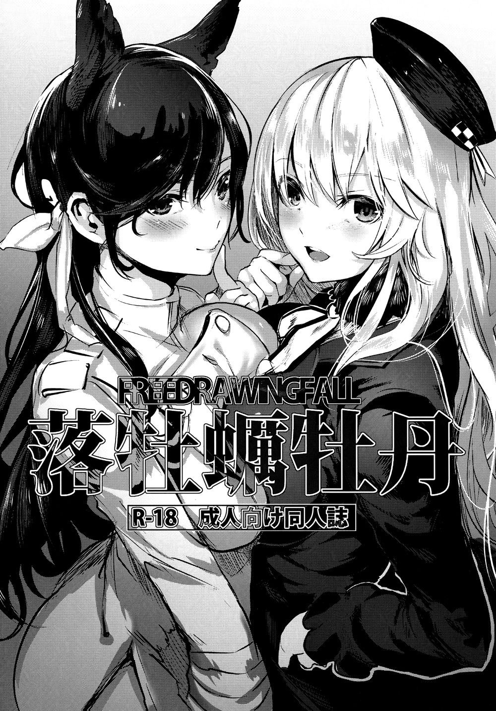 [からじしぼたん (牡丹もちと)] 落牡蠣牡丹 (よろず)