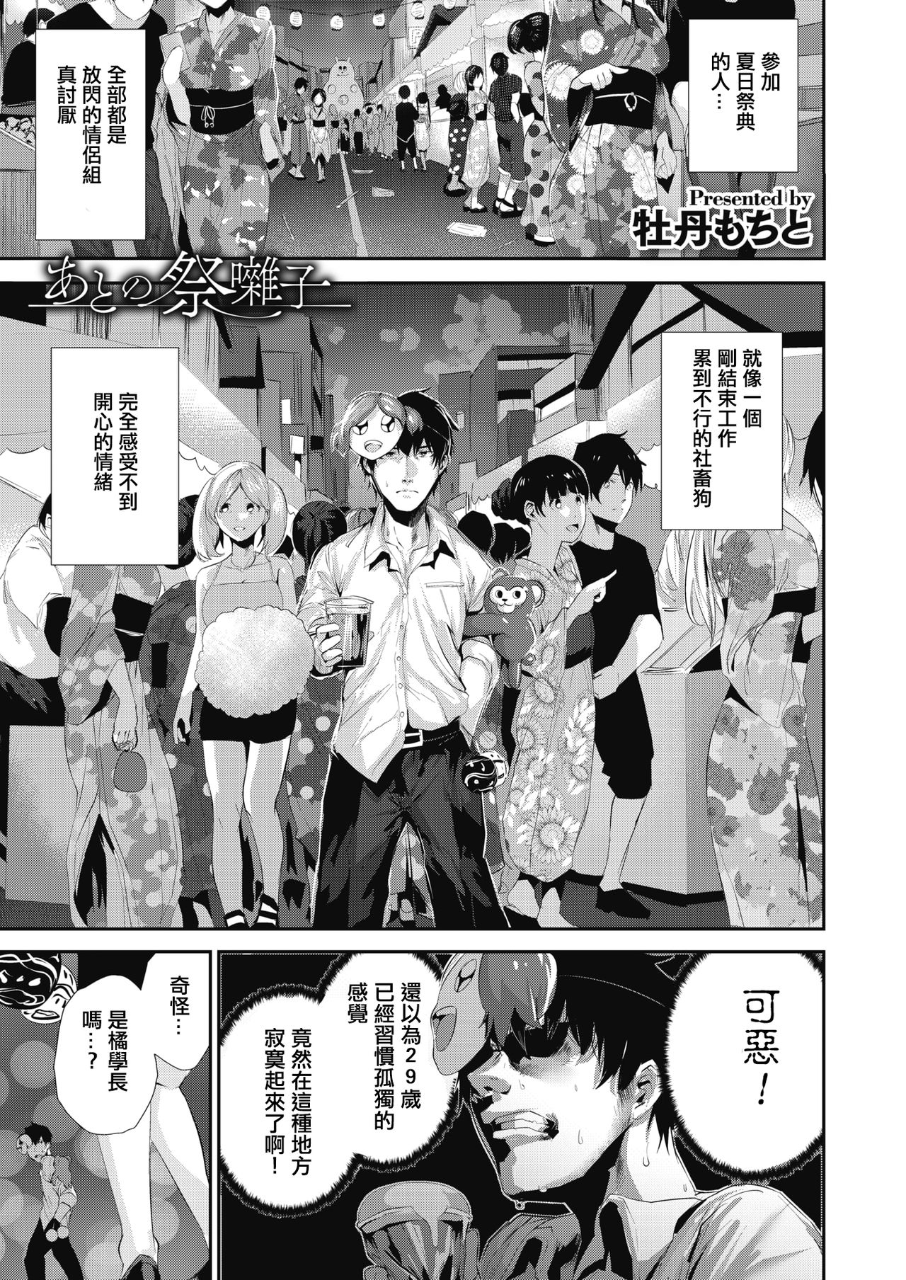 [牡丹もちと] あとの祭囃子