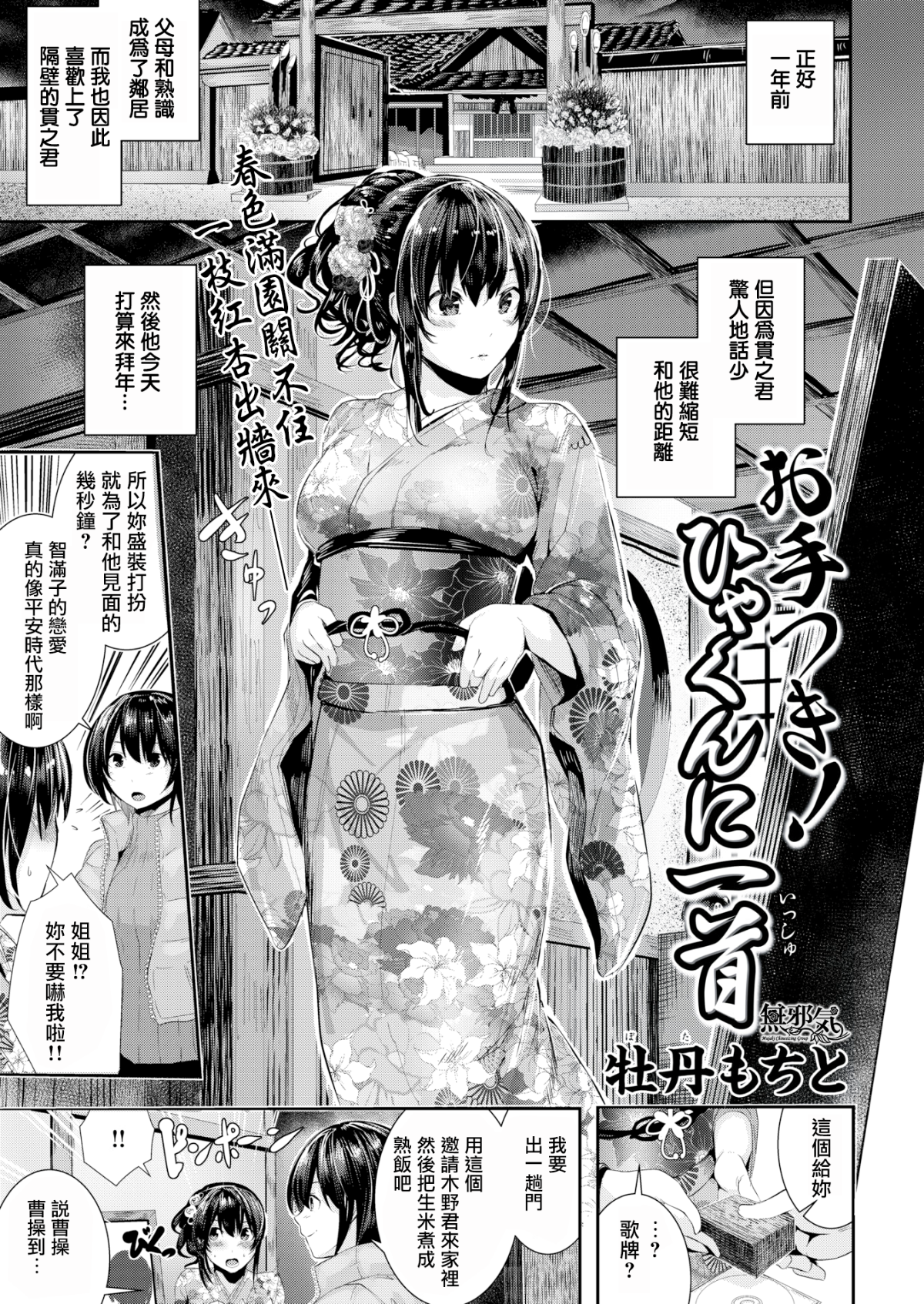 [牡丹もちと] お手つき！ひゃくんに一首