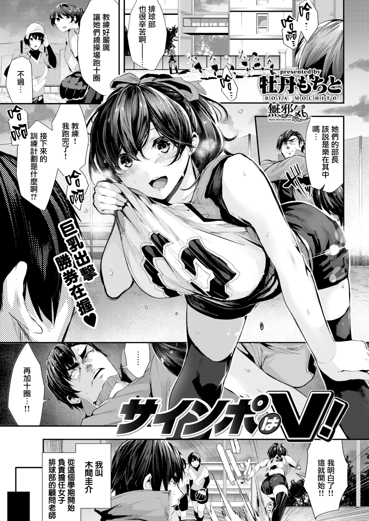 [牡丹もちと] サインポはV!