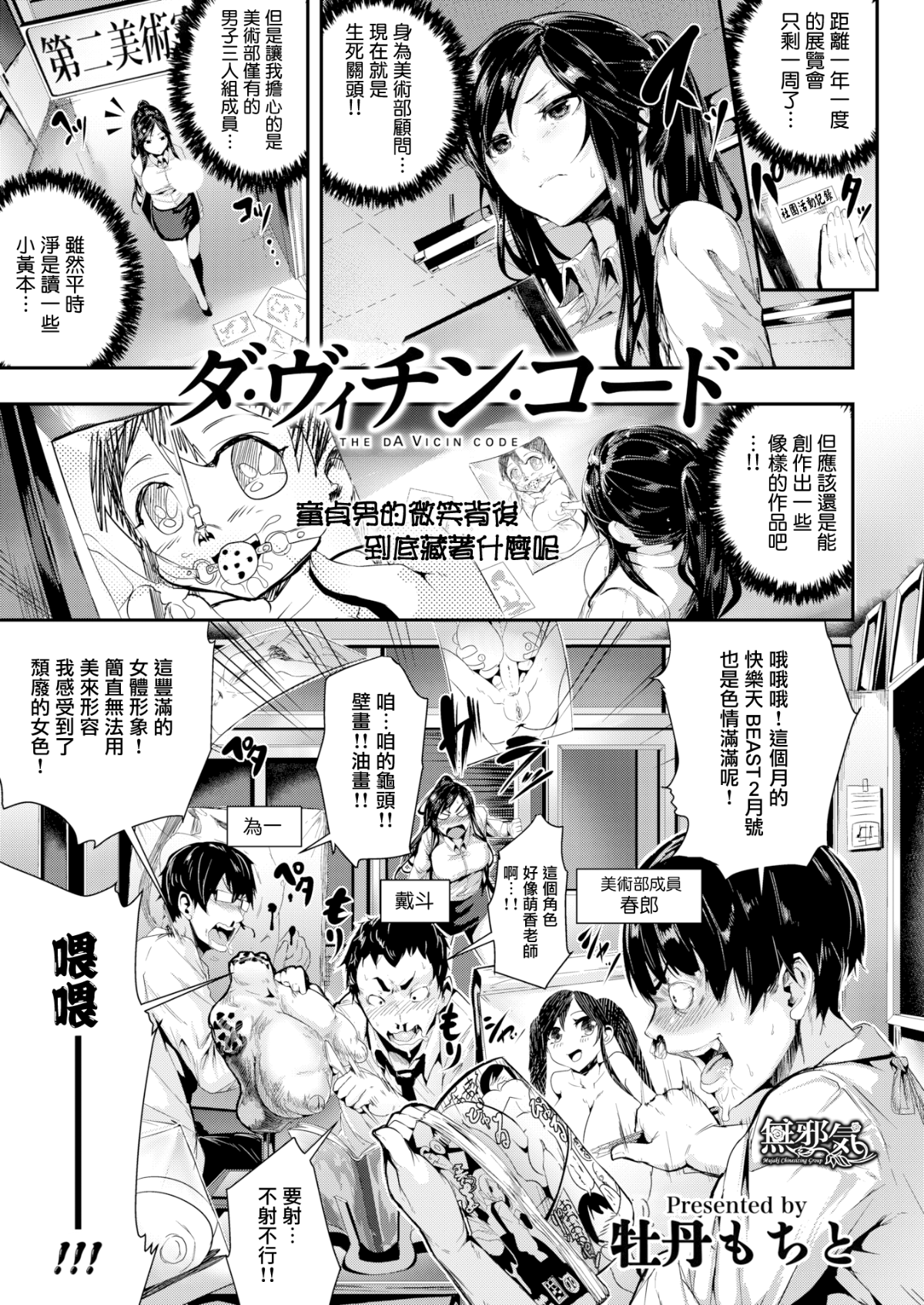 [牡丹もちと] ダ?ヴィチン?コード