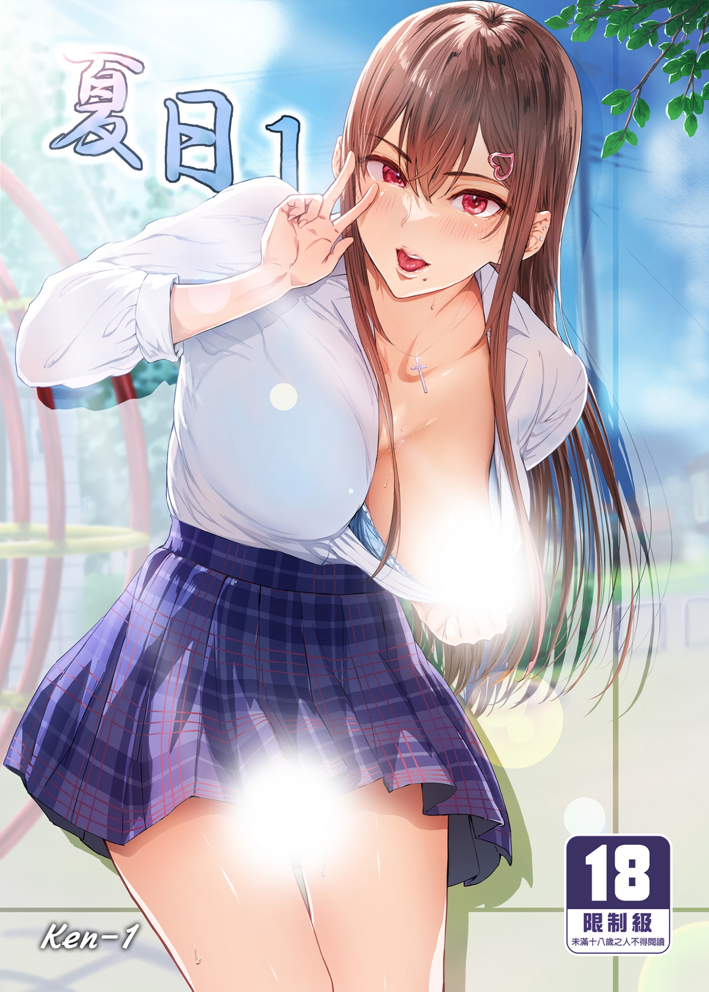 [Cior (Ken-1)] 夏日 C-ori01｜夏日1 [中文] [無修正]