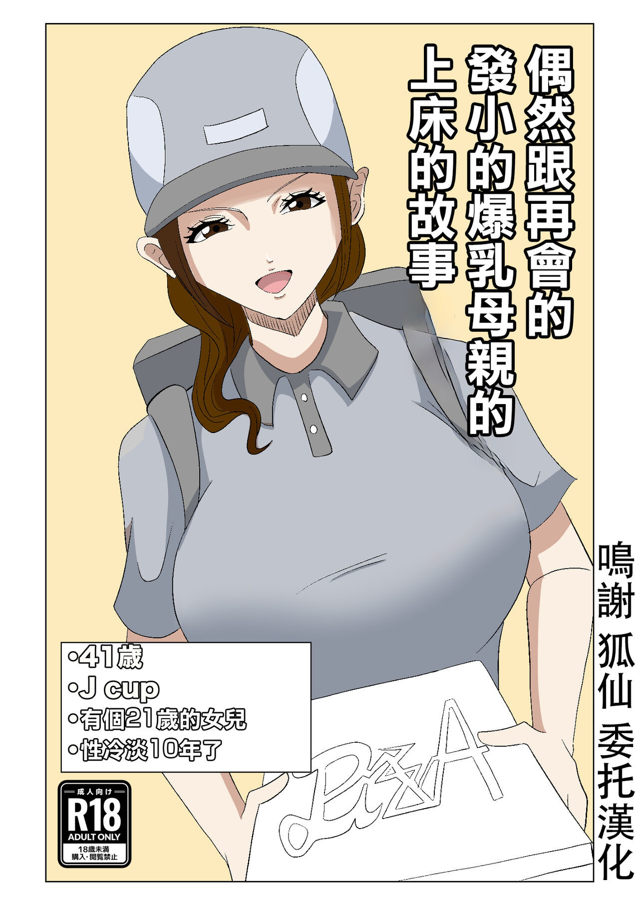[hari.物館 (hari.)] 偶然再會した幼馴染の爆乳母親をただ寢取るお話。 [中國翻訳]