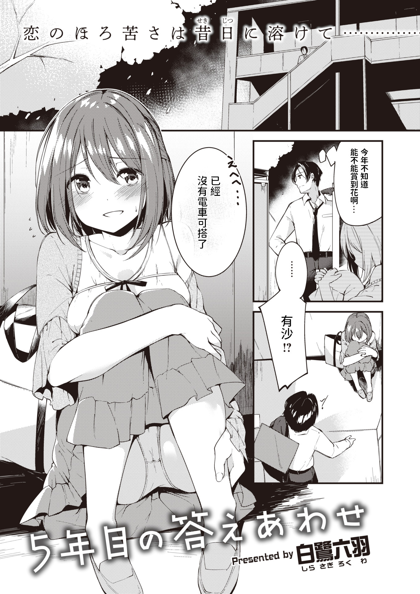 5年目の答えあわせ