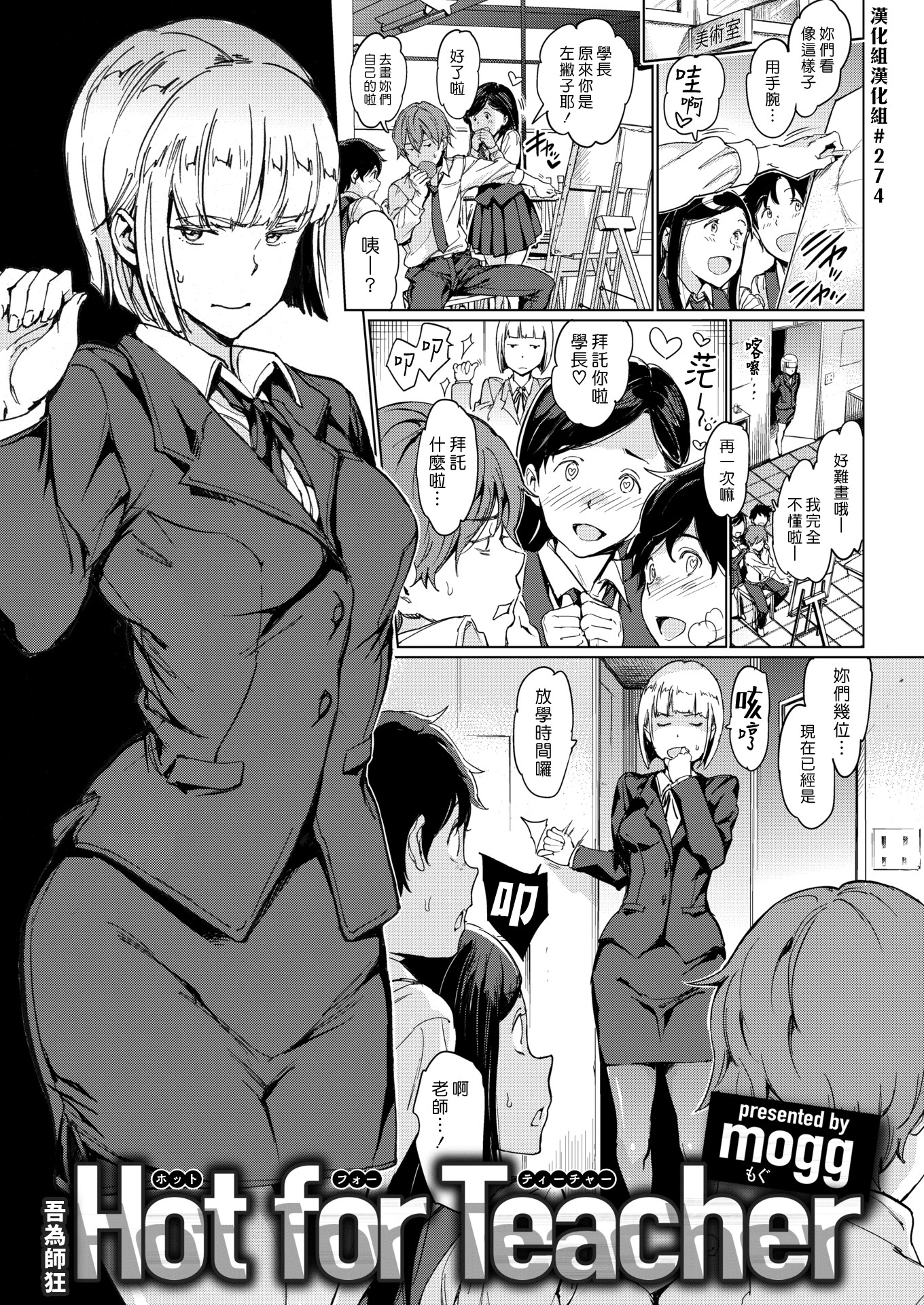 Hot for Teacher