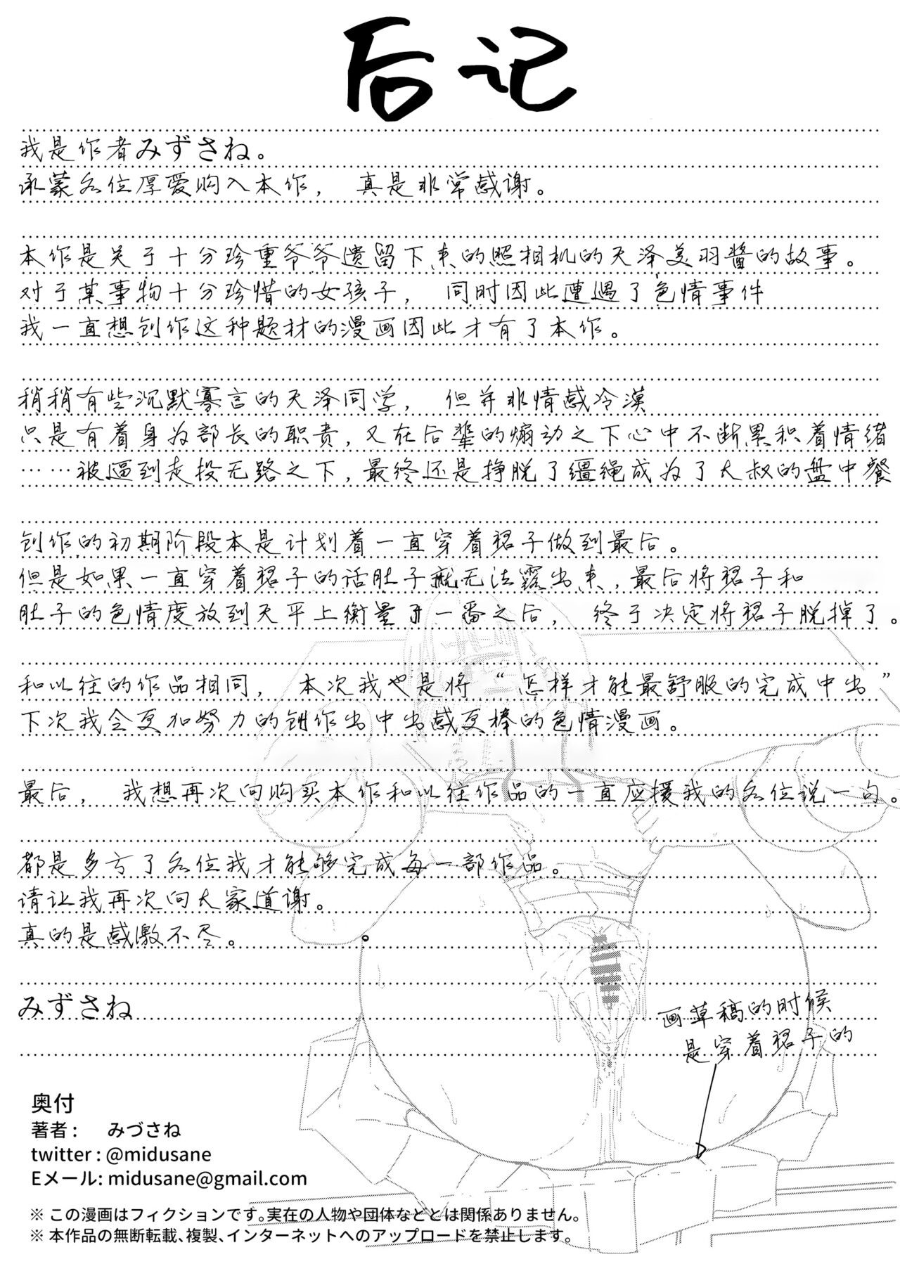 [サークルみづさね (みづさね)] 女子寫真部とおじさん指導員 ～喰いモノにされた憧れ～