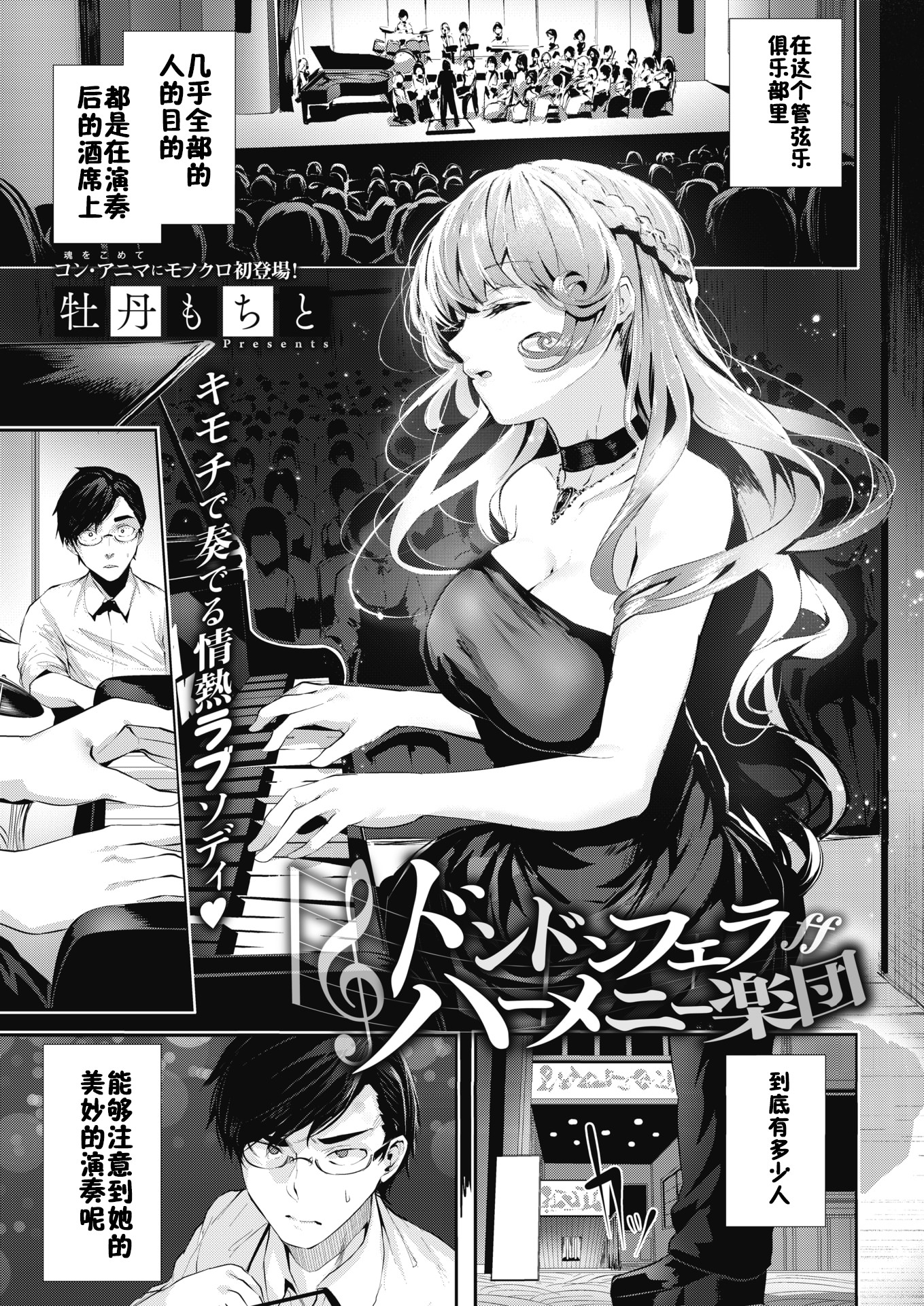 [牡丹もちと] ドンドンフェラハーメニー楽団