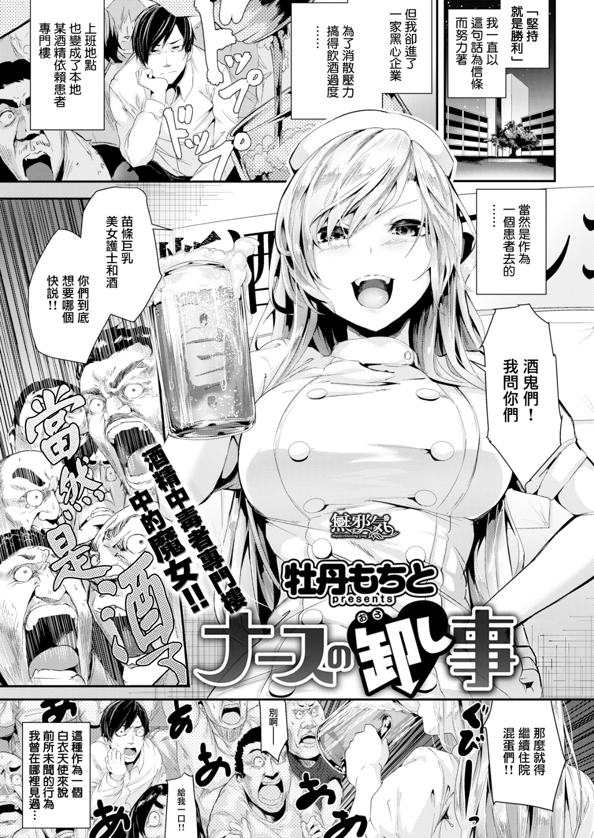 [牡丹もちと] ナースの卸し事