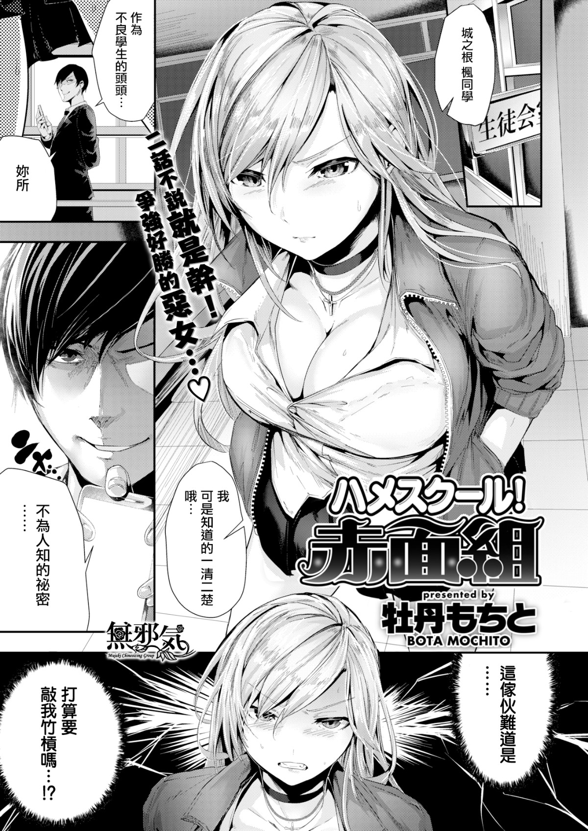 [牡丹もちと] ハメスクール赤面組
