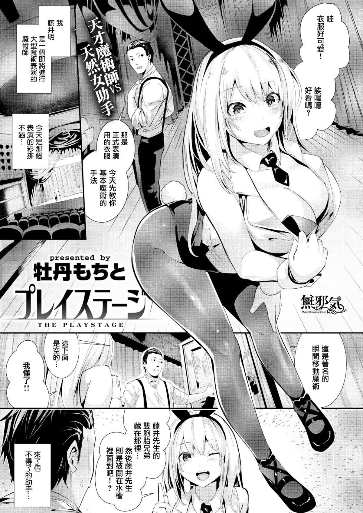 [牡丹もちと] プレイステージ