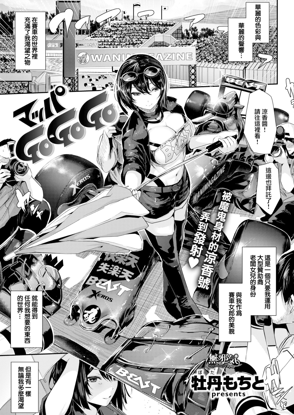 [牡丹もちと] マッパGOGOGO