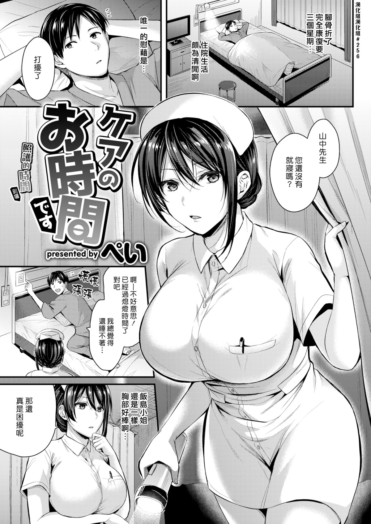ケアのお時間です