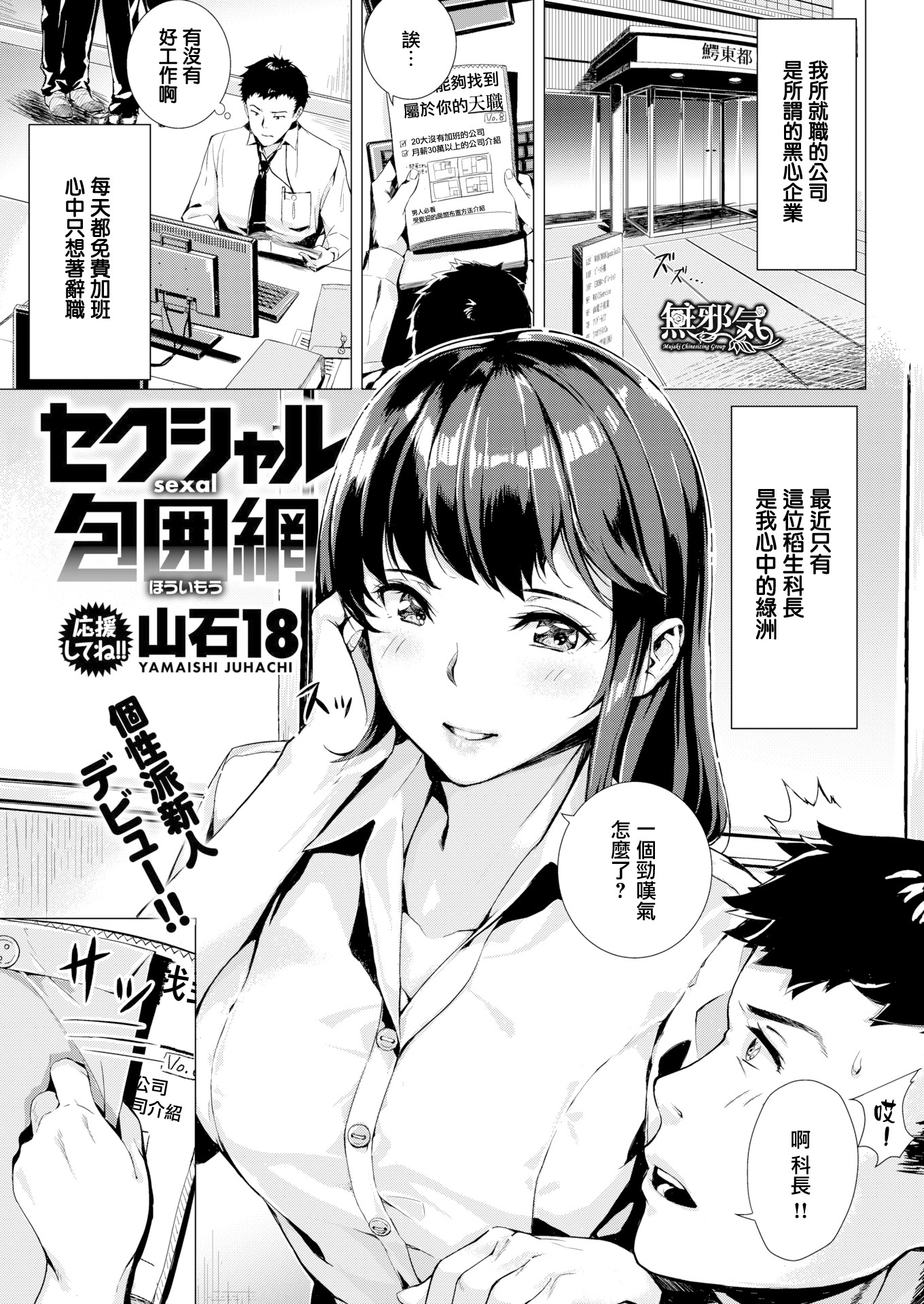 セクシャル包囲網