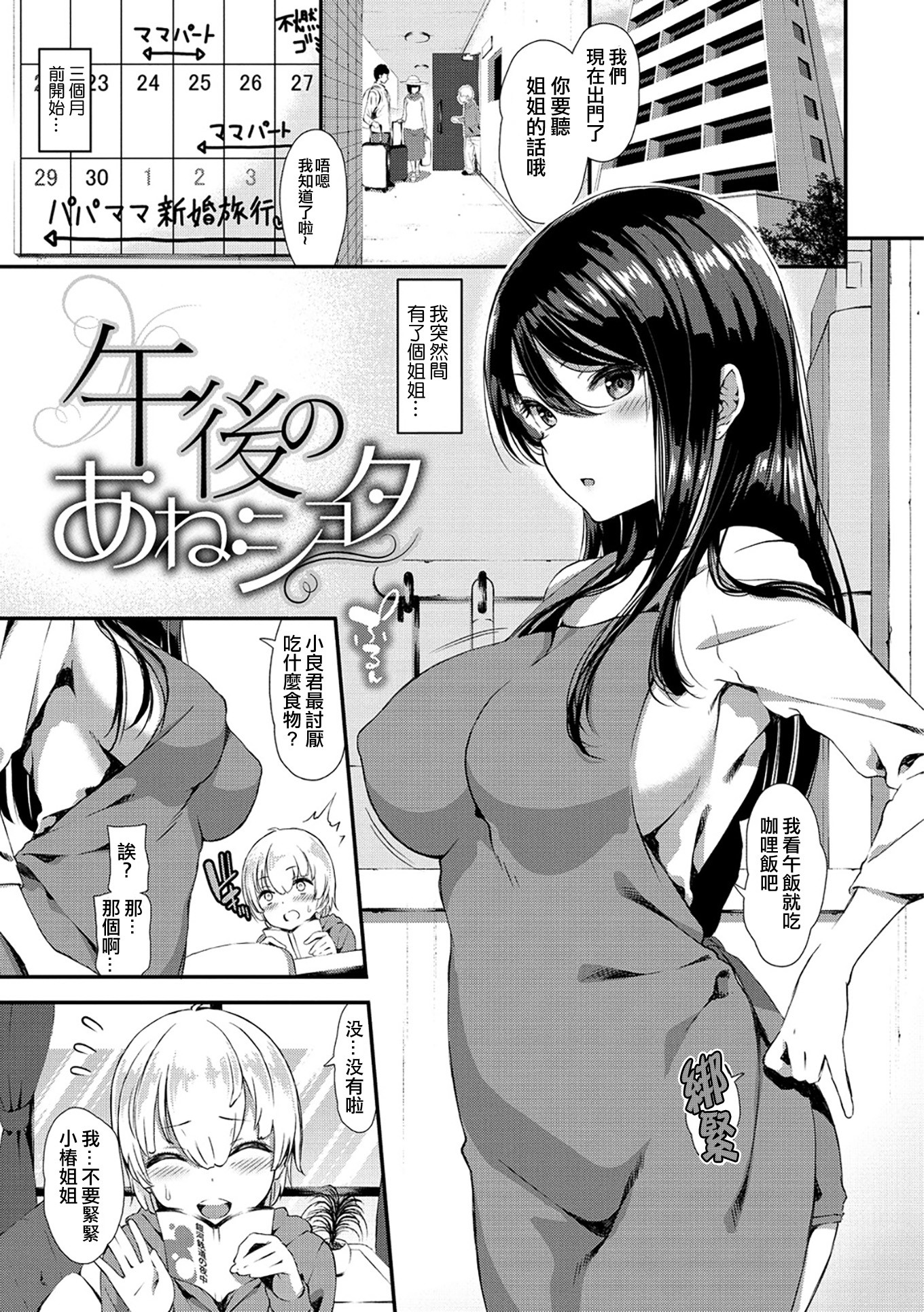 午後のあねショタ