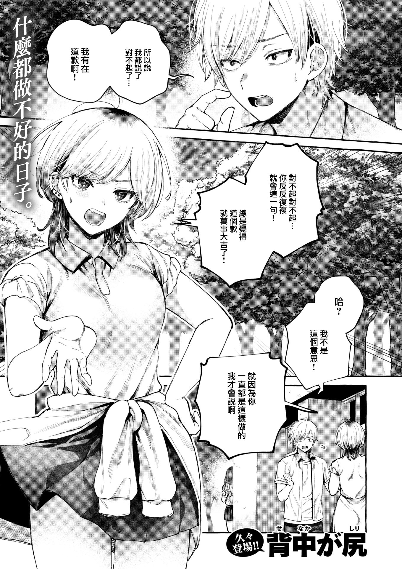 [背中が尻] きっと知らない