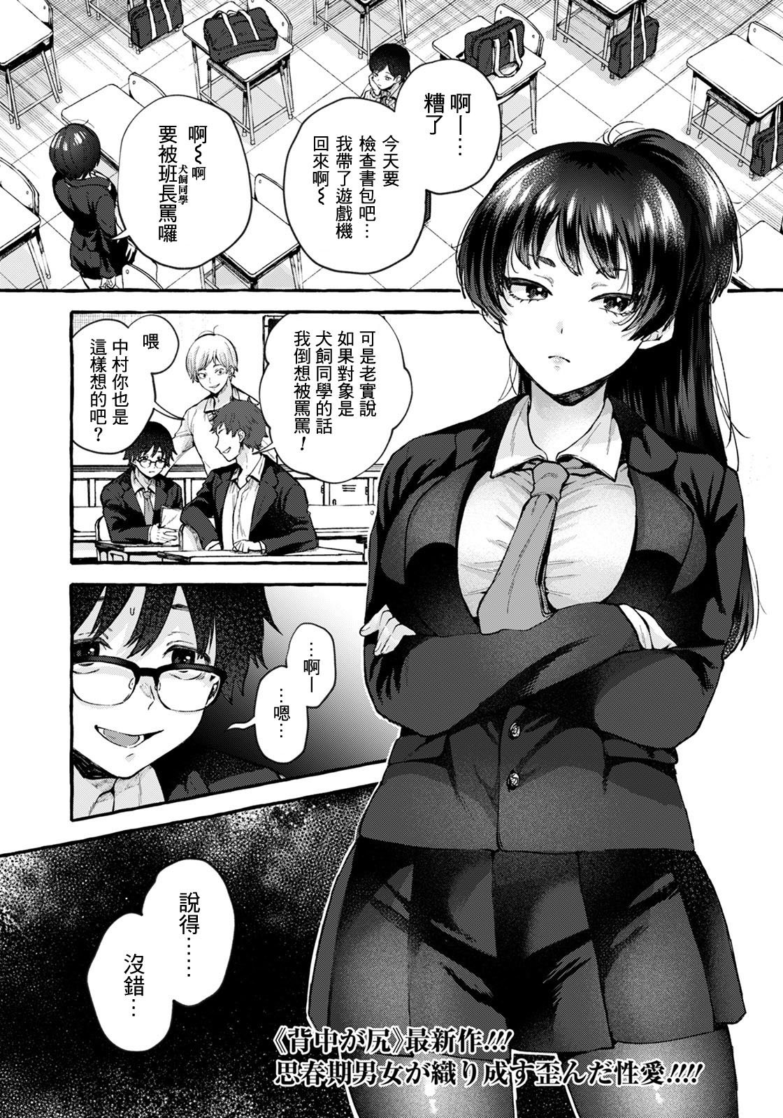 [背中が尻] 委員長は僕の犬