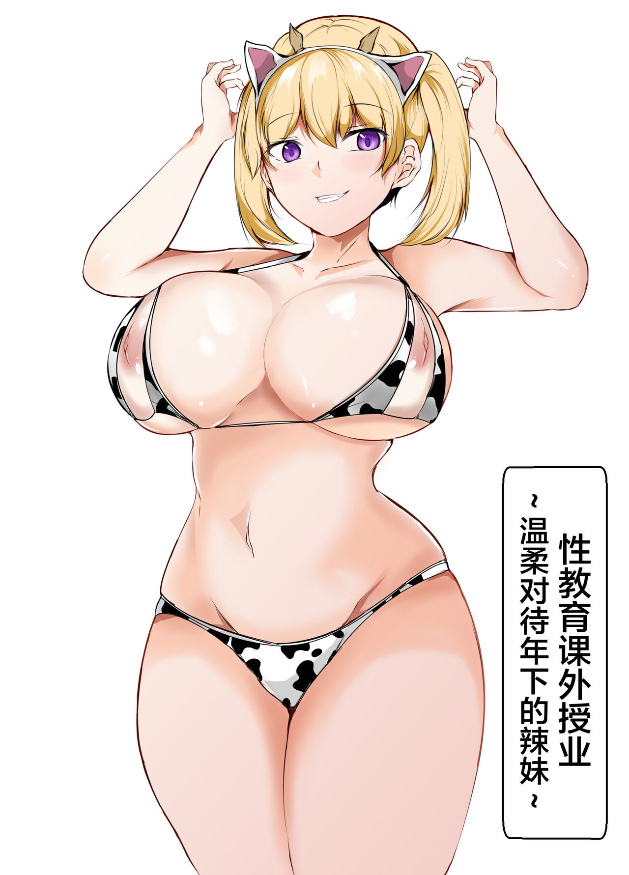 [石ケンピ (イッシー13)] 性教育課外授業～年下に優しいギャル～