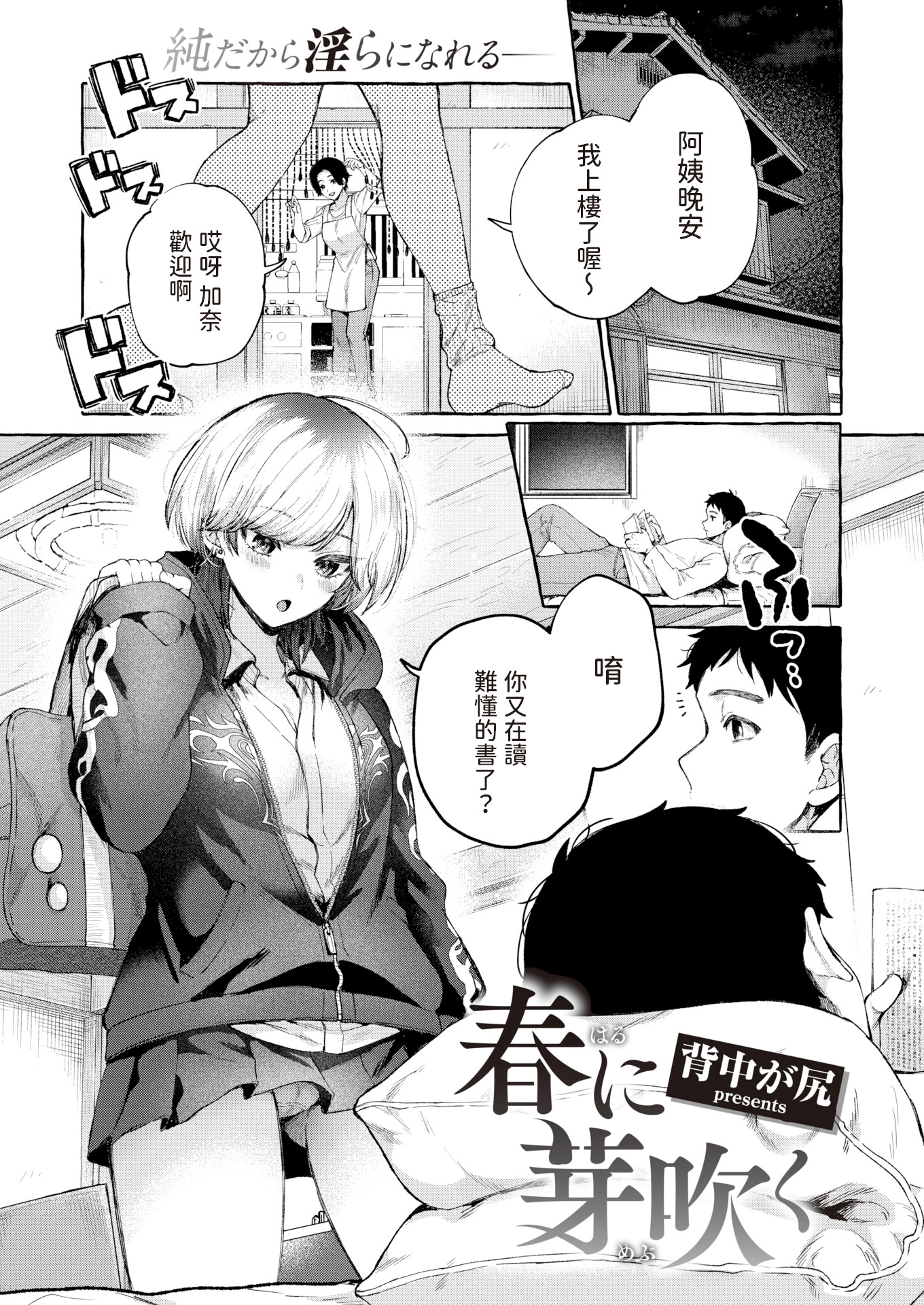 [背中が尻] 春に芽吹く