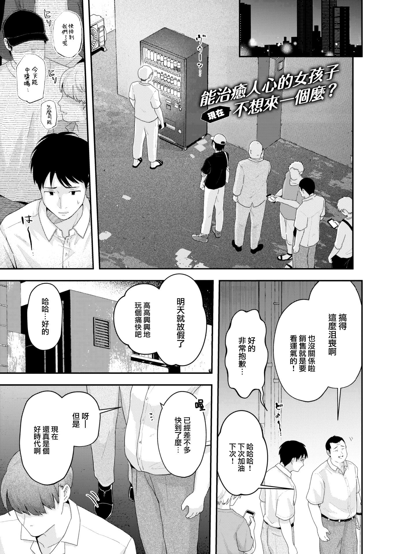 たまには自動販売機で女の子を買おう