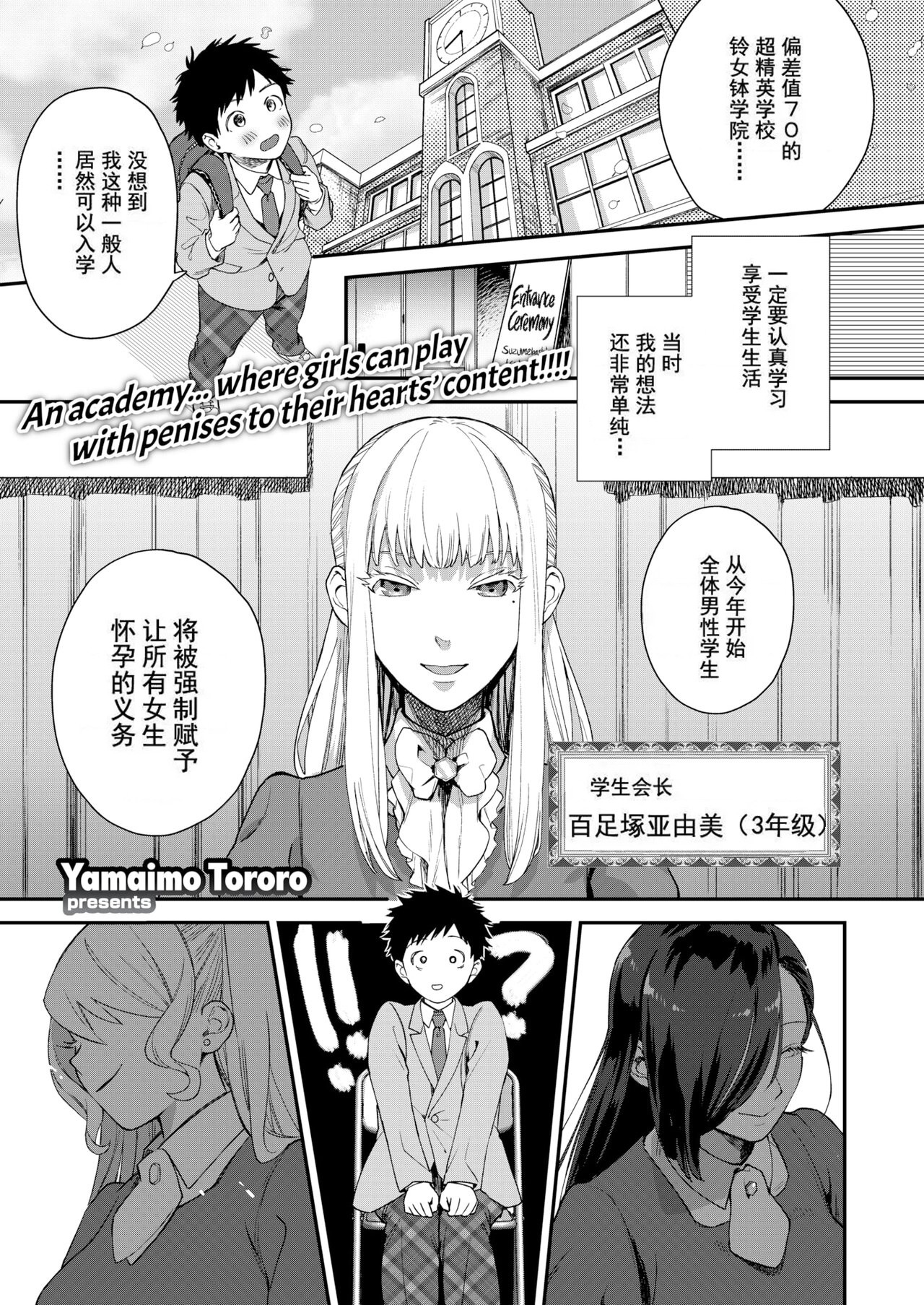 クイーンビー學園!