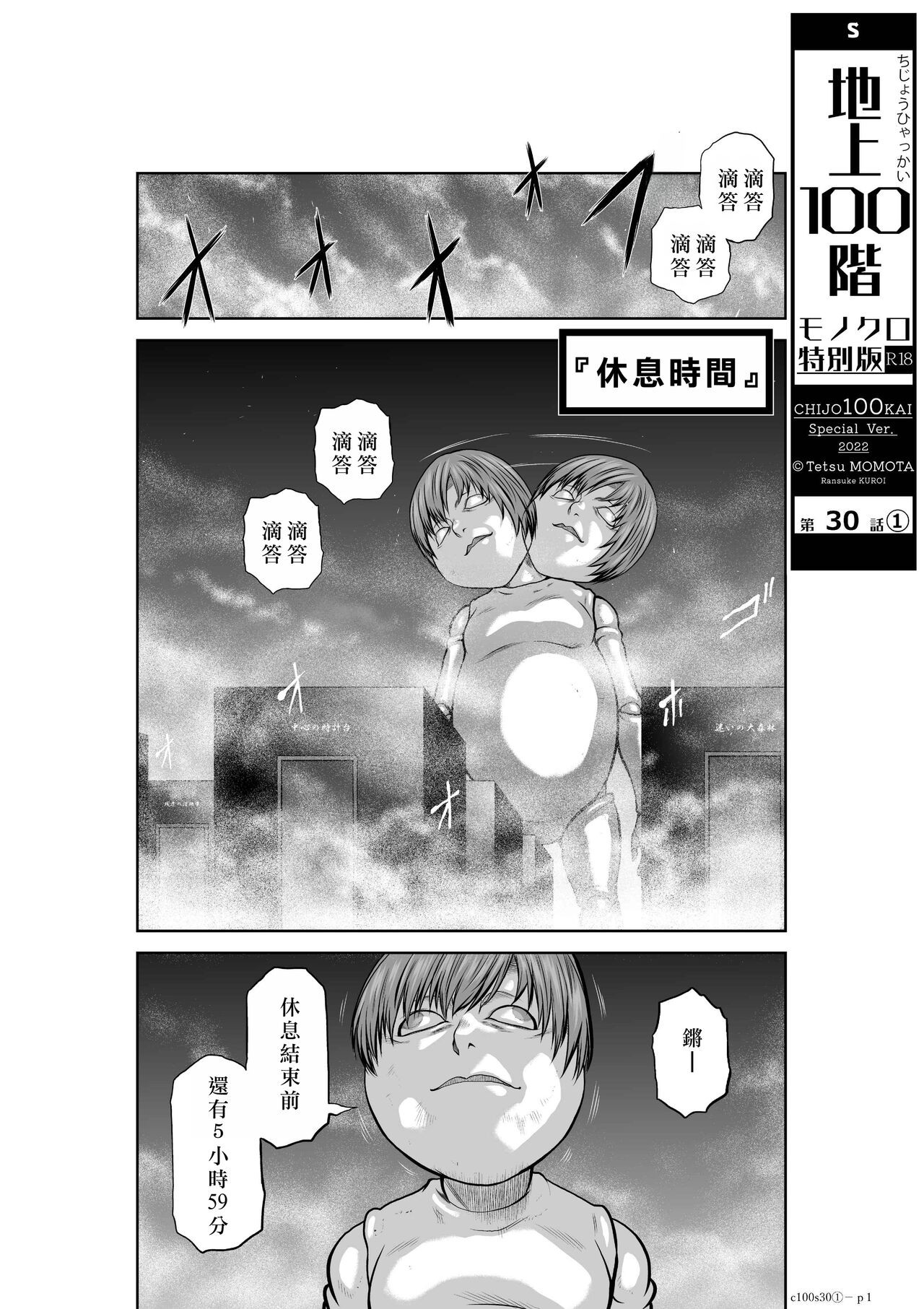 桃田テツ@『地上100階』特別版（R18） 30 [中國翻譯]