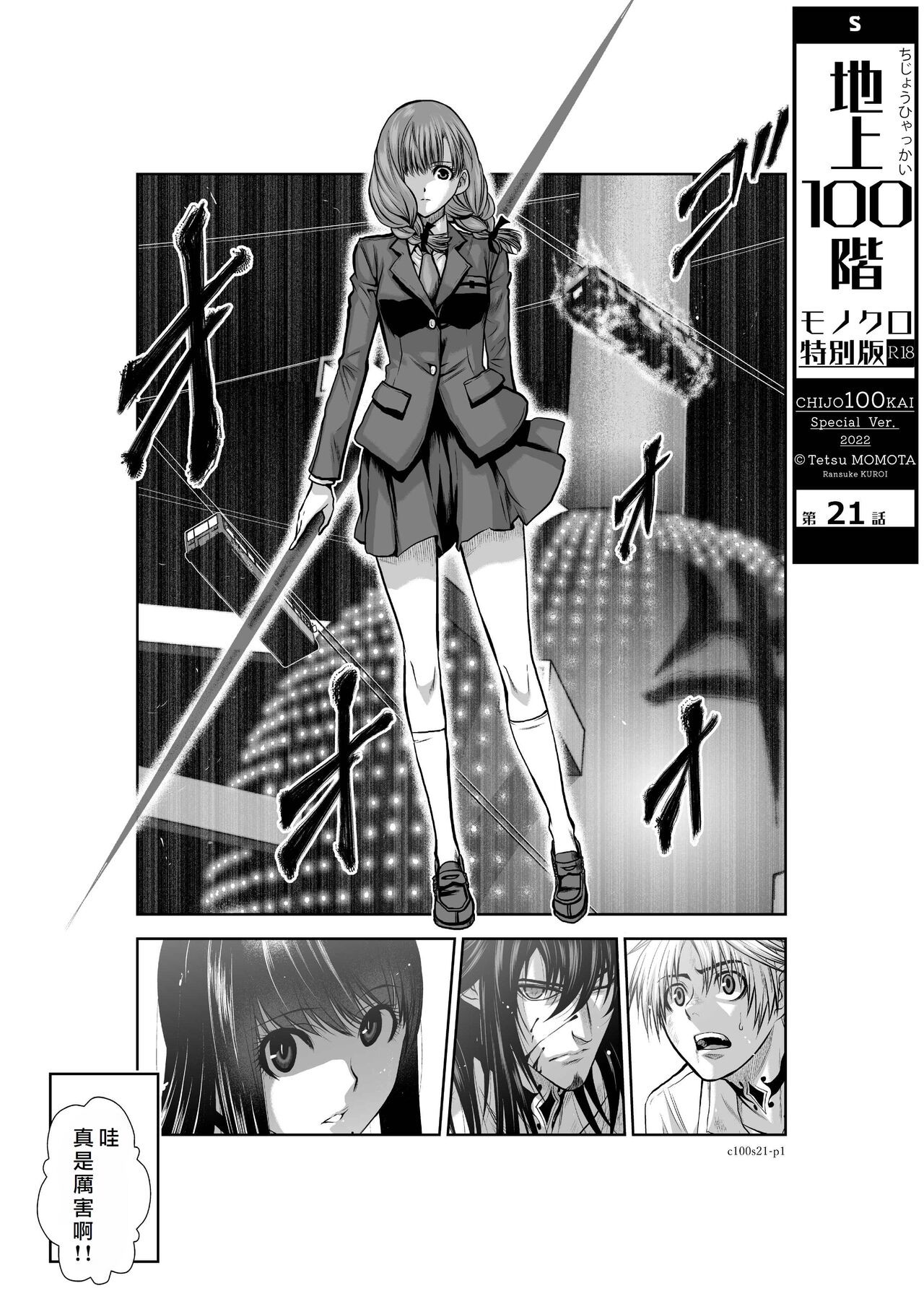 桃田テツ@『地上100階』特別版（R18） 21-25 [中國翻譯]