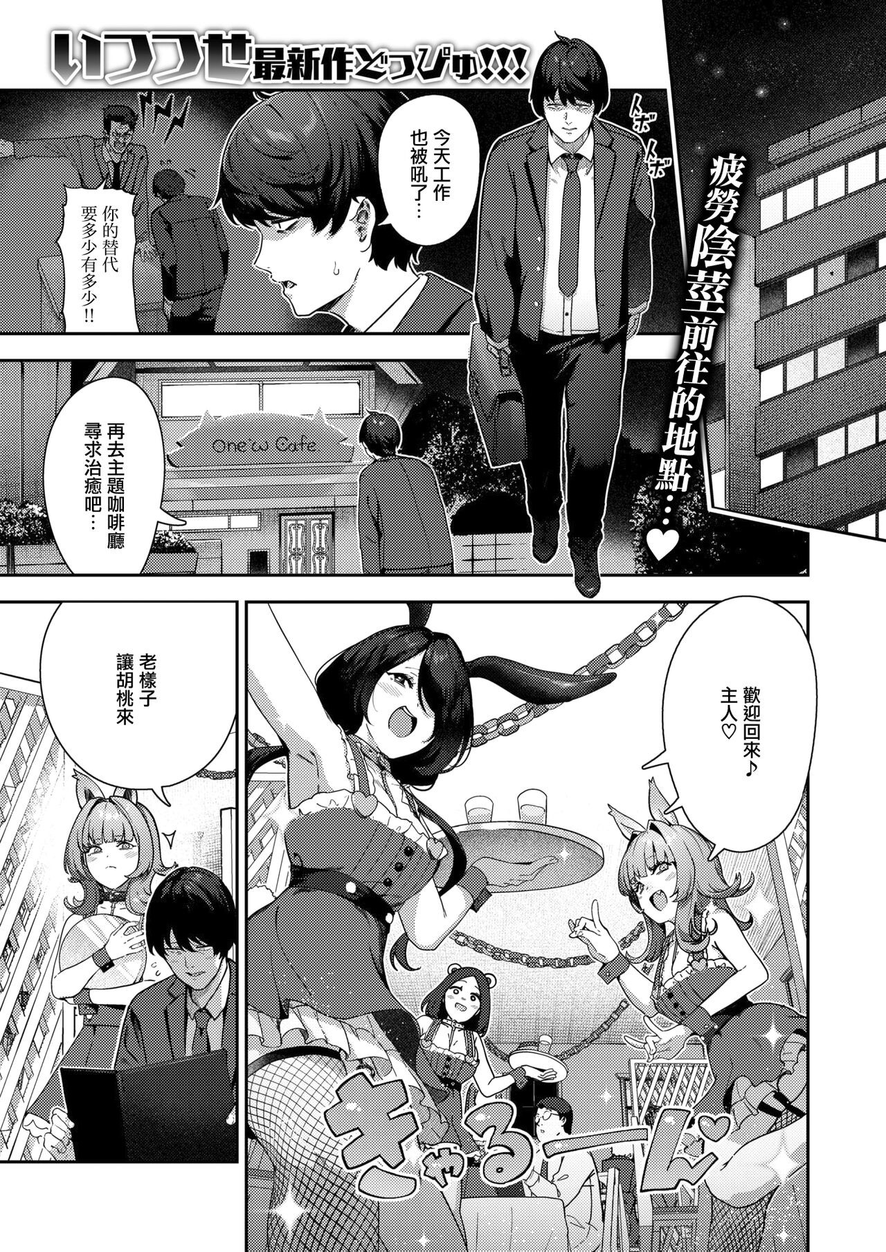 [いつつせ] どすけべコンセプト (COMIC 快楽天 2024年9月號) [中國翻訳] [DL版]