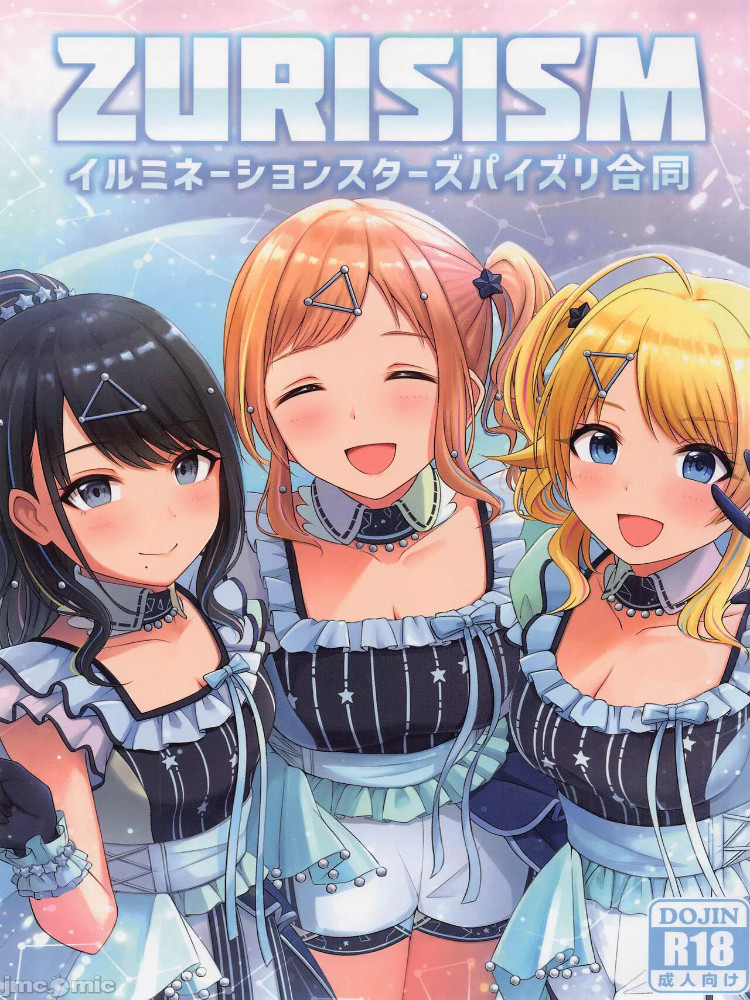 [ヴァイスチルドレン (よろず)] ZURISISM イルミネーションスターズパイズリ合同