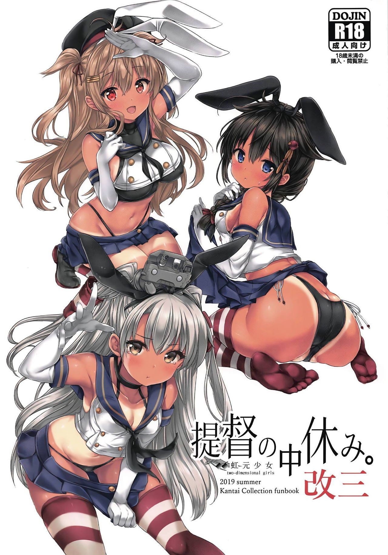 [虹元少女 (虹元ひろk)] 提督の中休み。改三 (艦隊これくしょん -艦これ-)