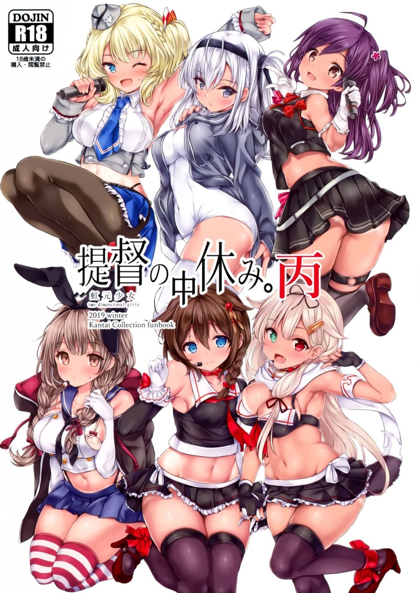[虹元少女 (虹元ひろk)] 提督の中休み。丙 (艦隊これくしょん -艦これ-)