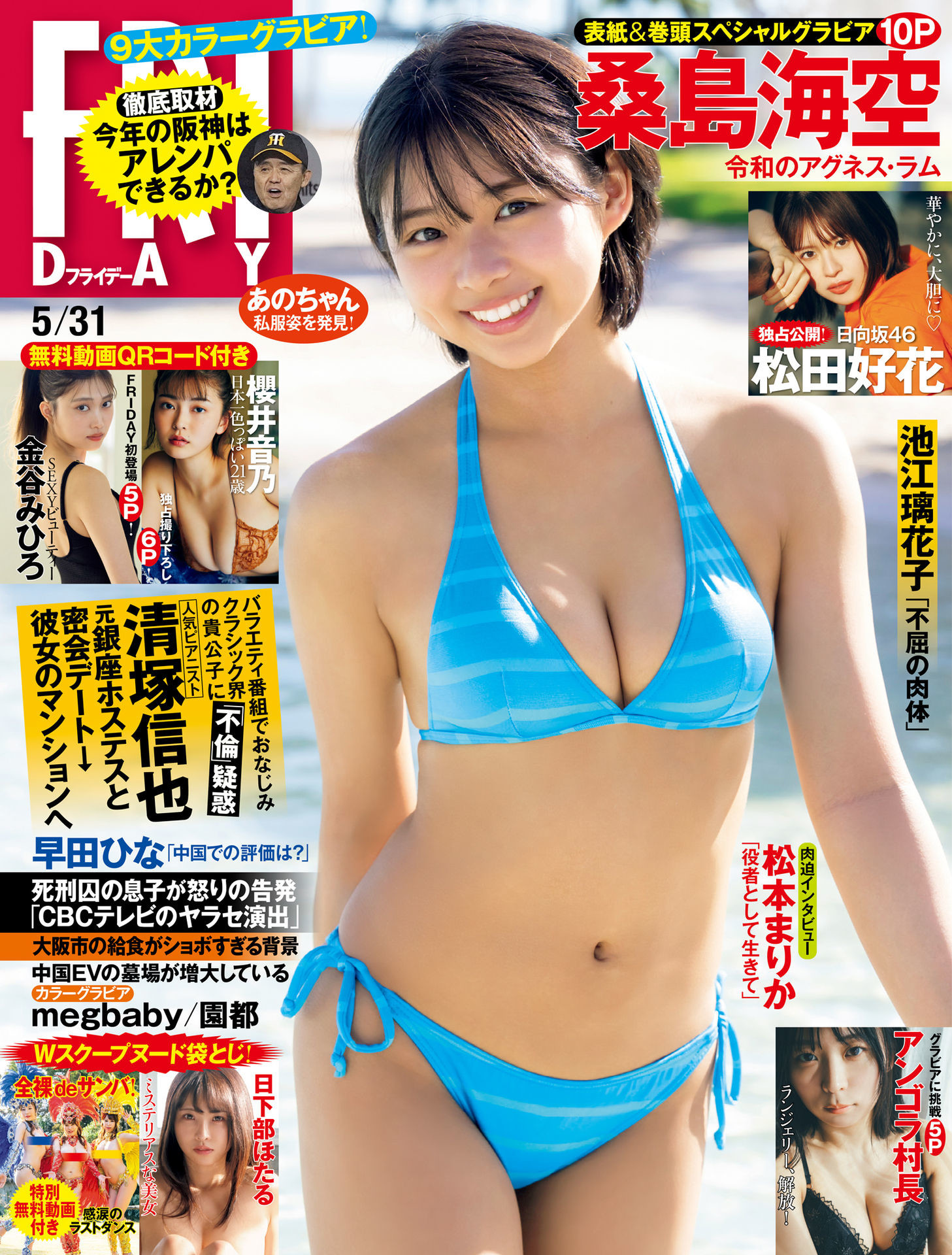 [桑島海空] 笑容實在太卡哇伊 大爆圓潤飽滿雙球 (13P)