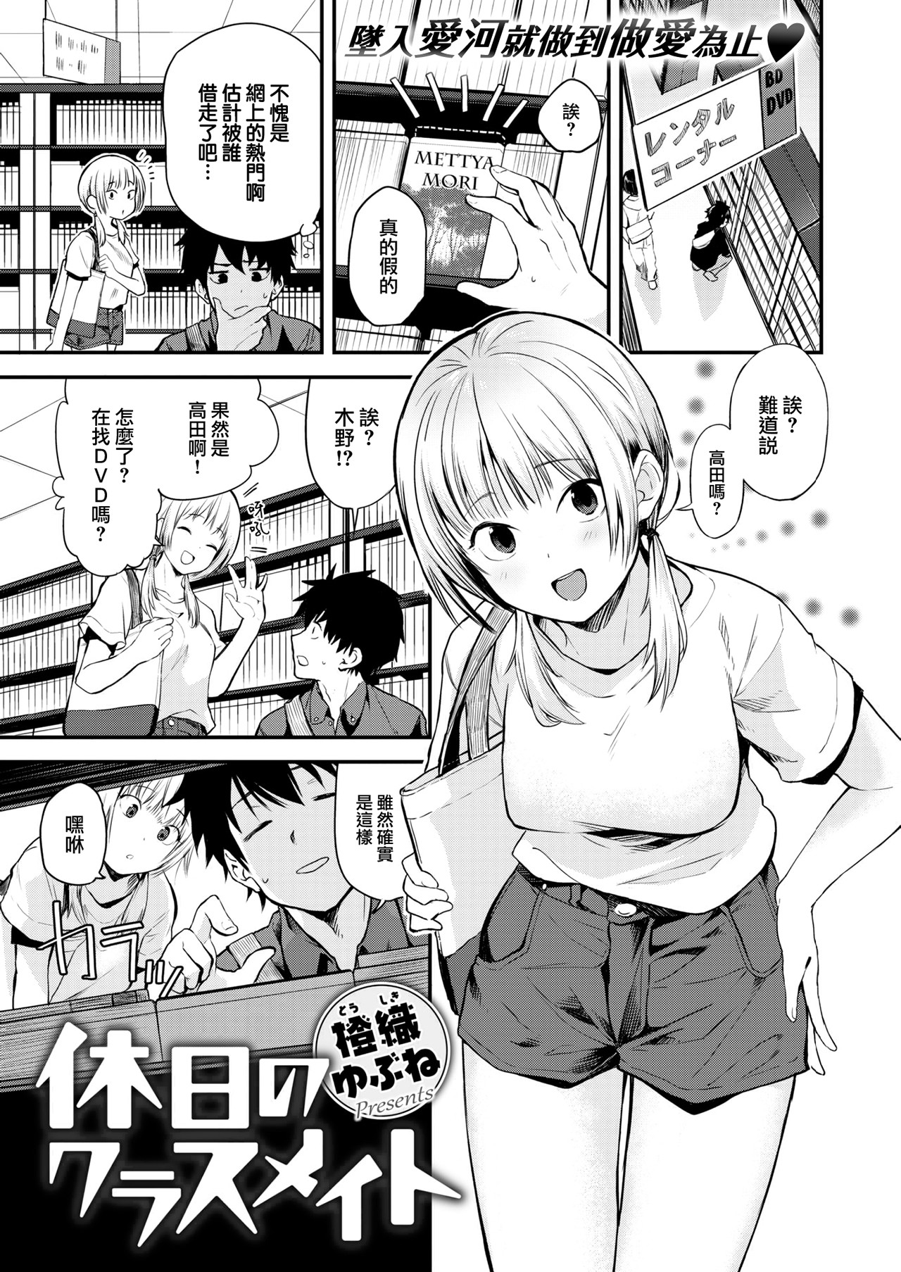 休日のクラスメイト