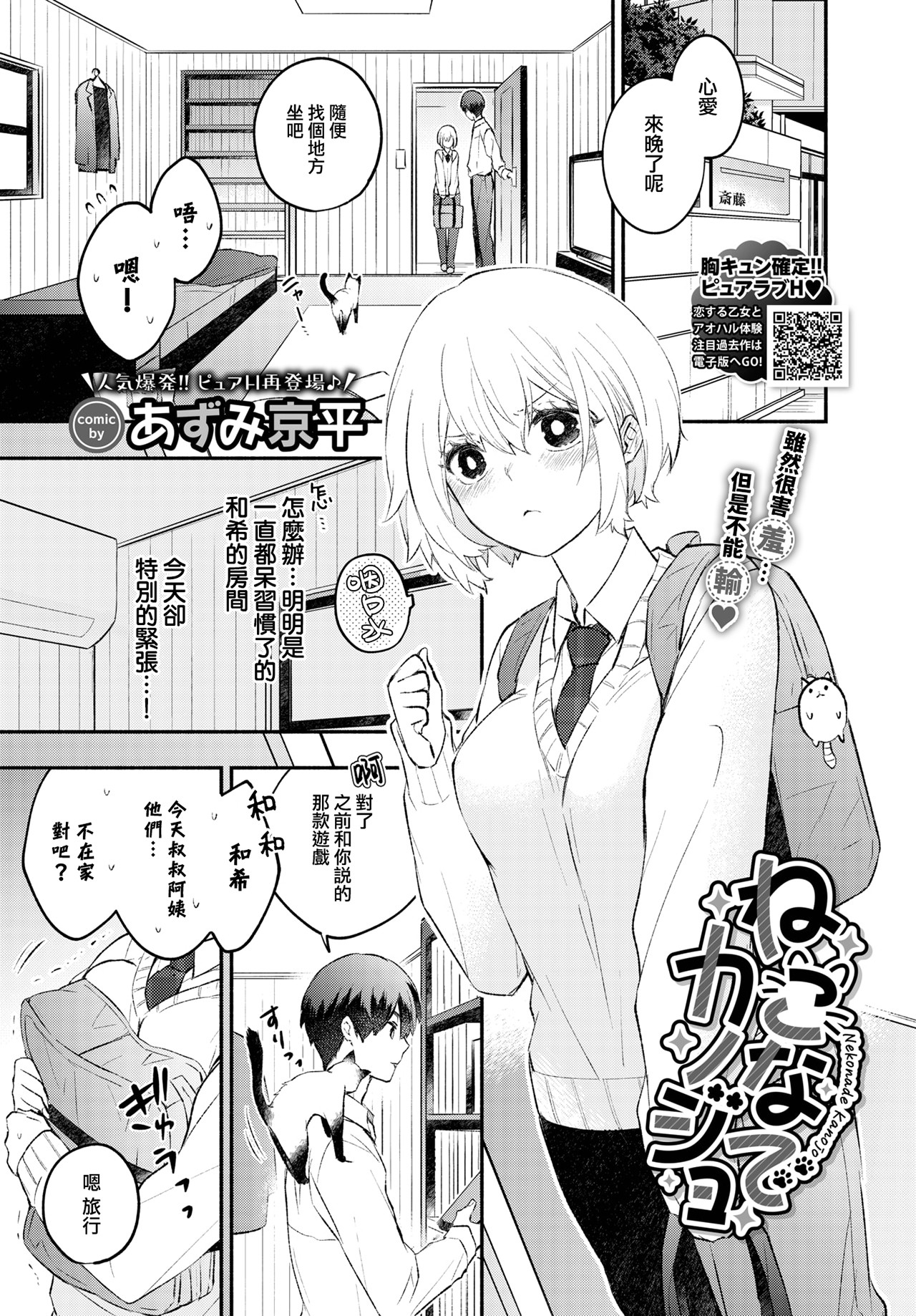 ねこなでカノジョ