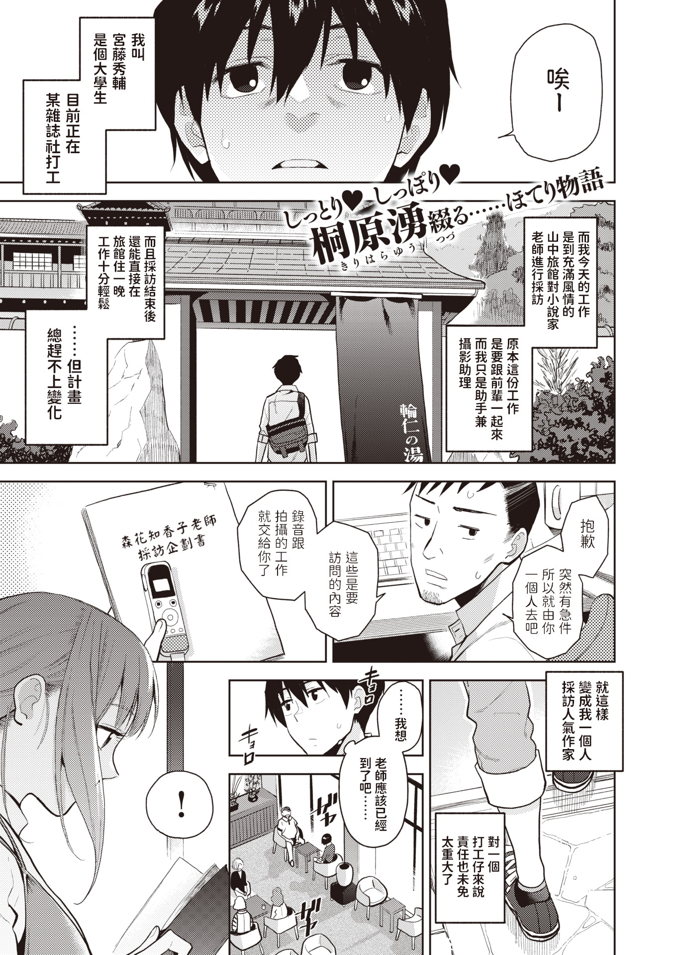 密著取材