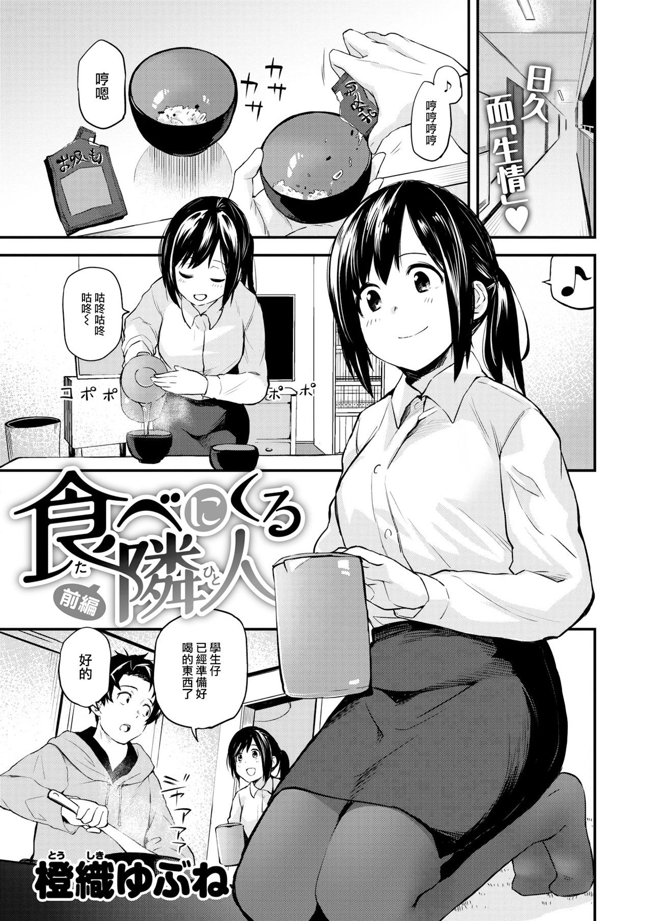 食べにくる隣人 前編