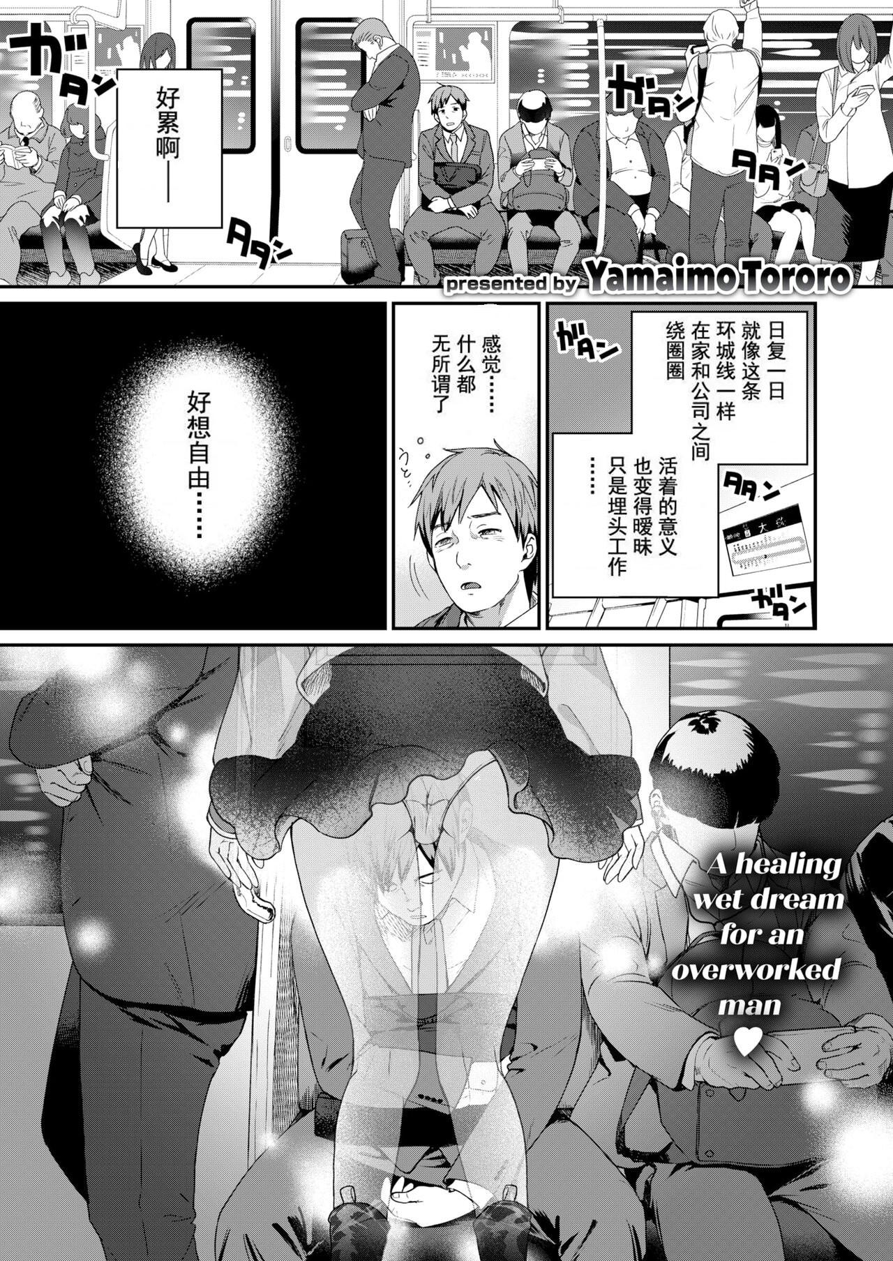 快爽列車の旅