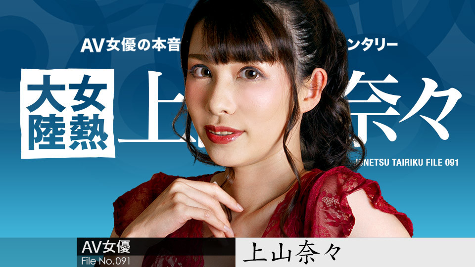 [上山奈々] 熟女性愛直播 (29P)
