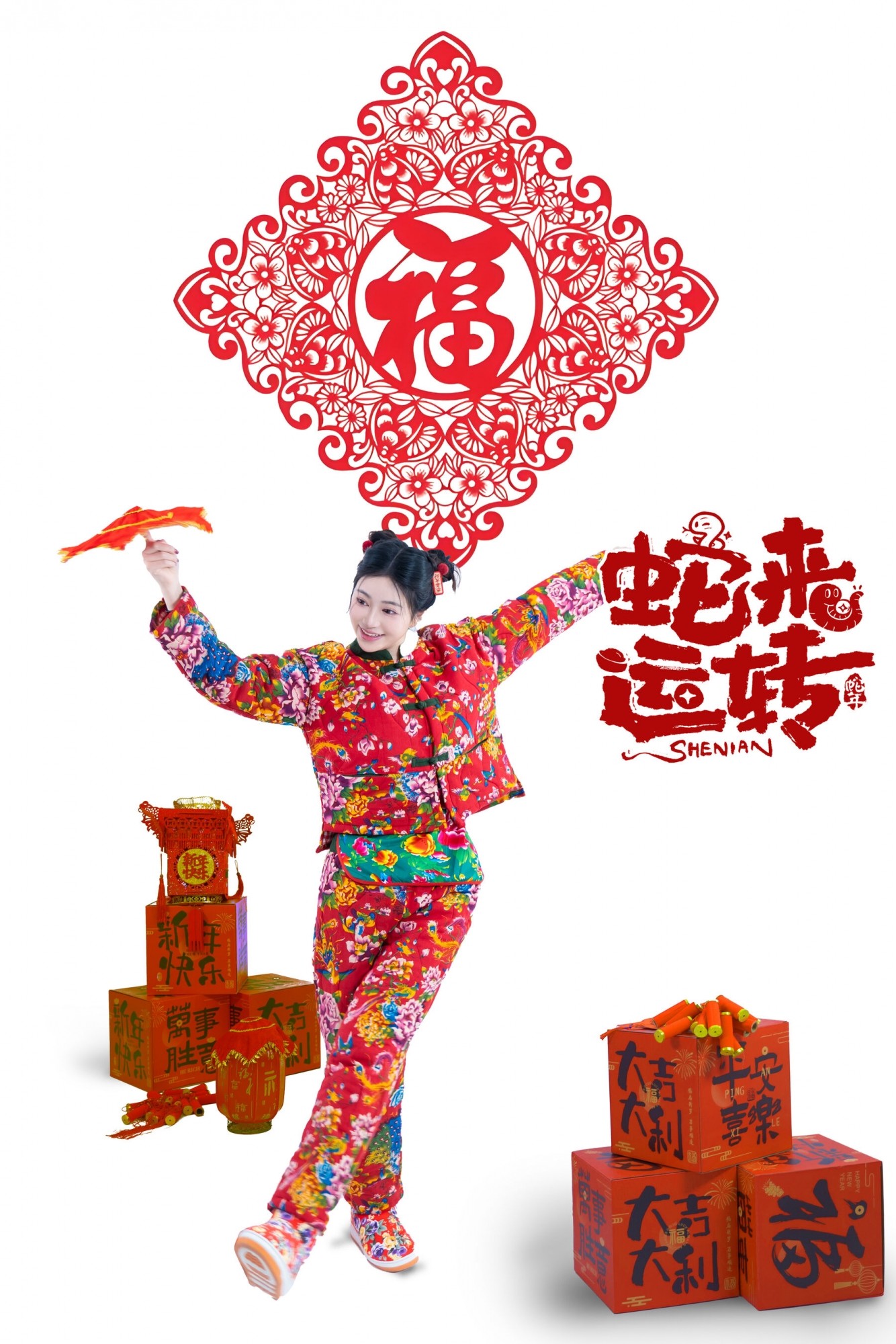 年年【Photo】《蛇來運轉》 (232P)