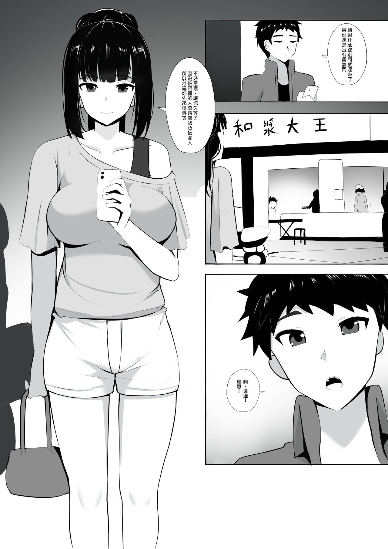 [ぎんハハ] メンエスで幼馴染とまさかの再會で大爆射 3