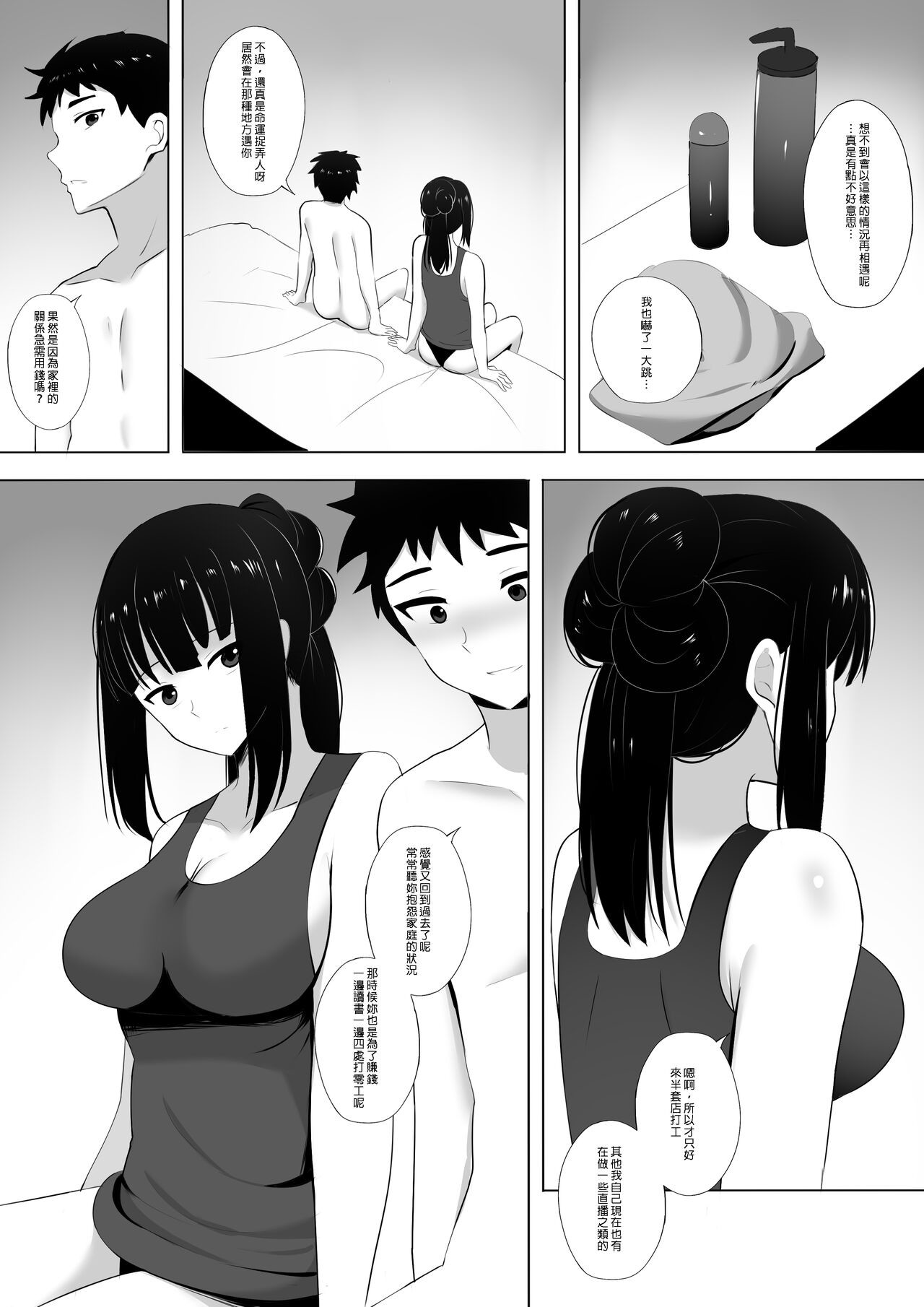 [ぎんハハ] メンエスで幼馴染とまさかの再會で大爆射 2