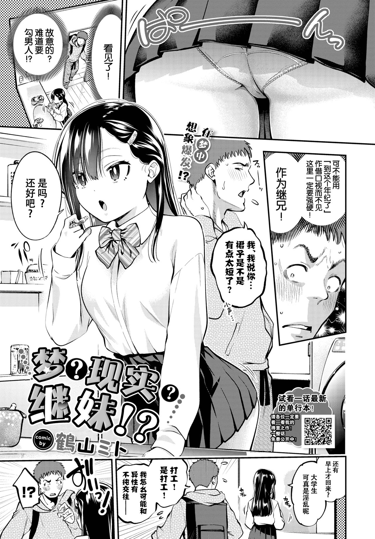 夢か現か義妹か