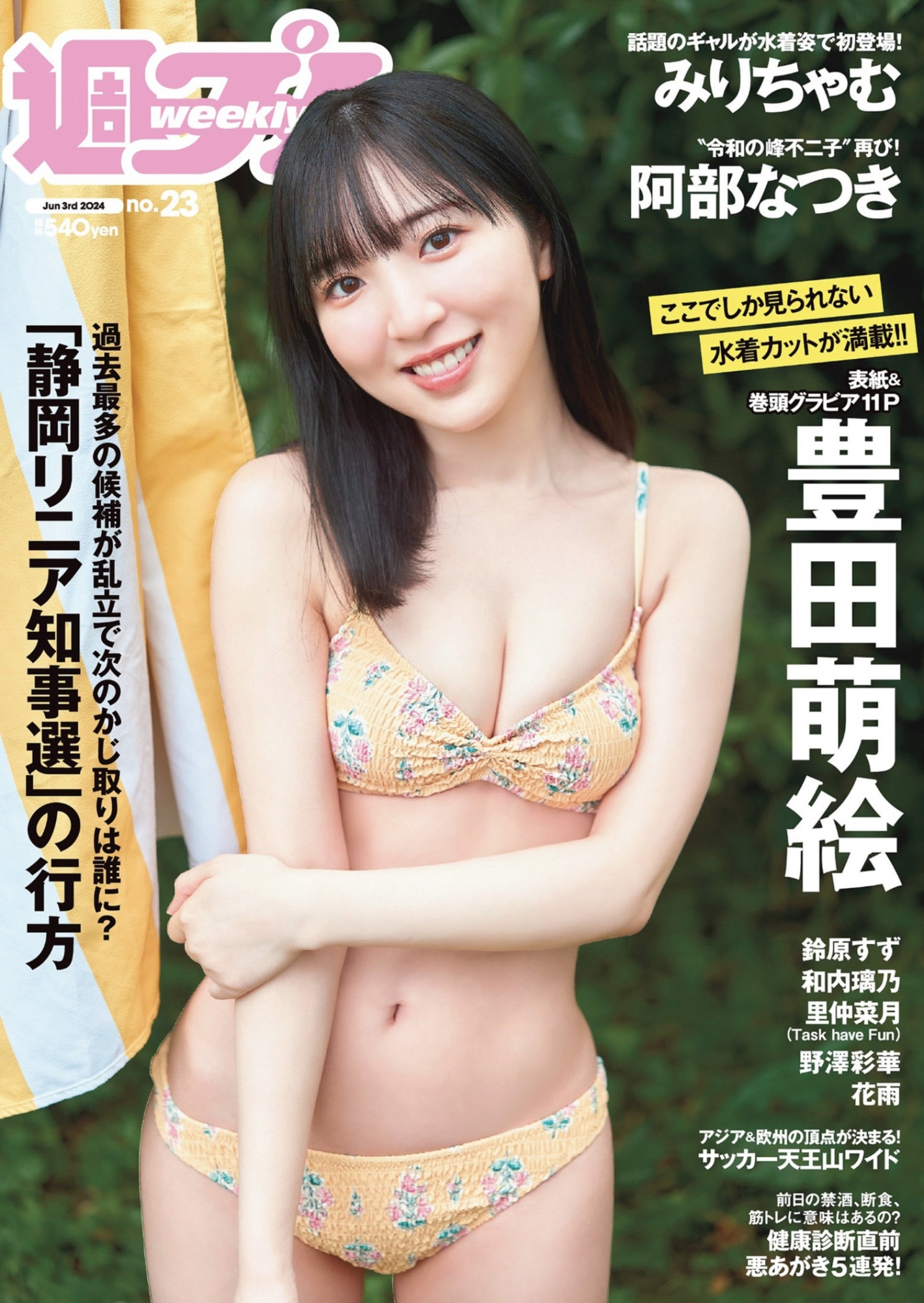 [豊田萌絵] 前凸後翹身材大放展現.....難以抵抗