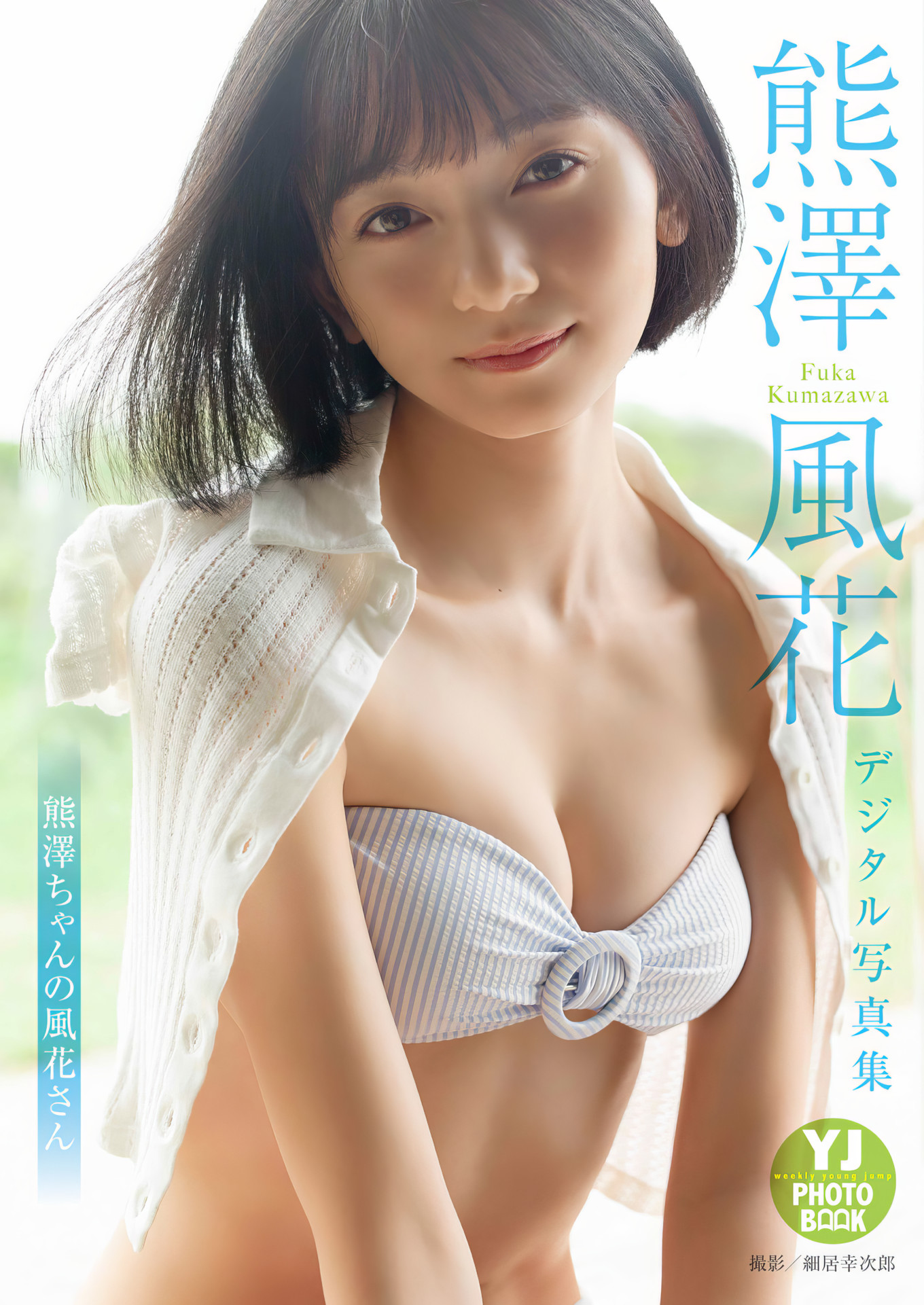[熊澤風花] 白皙曼妙曲線超惹眼 惹火美胸太犯規