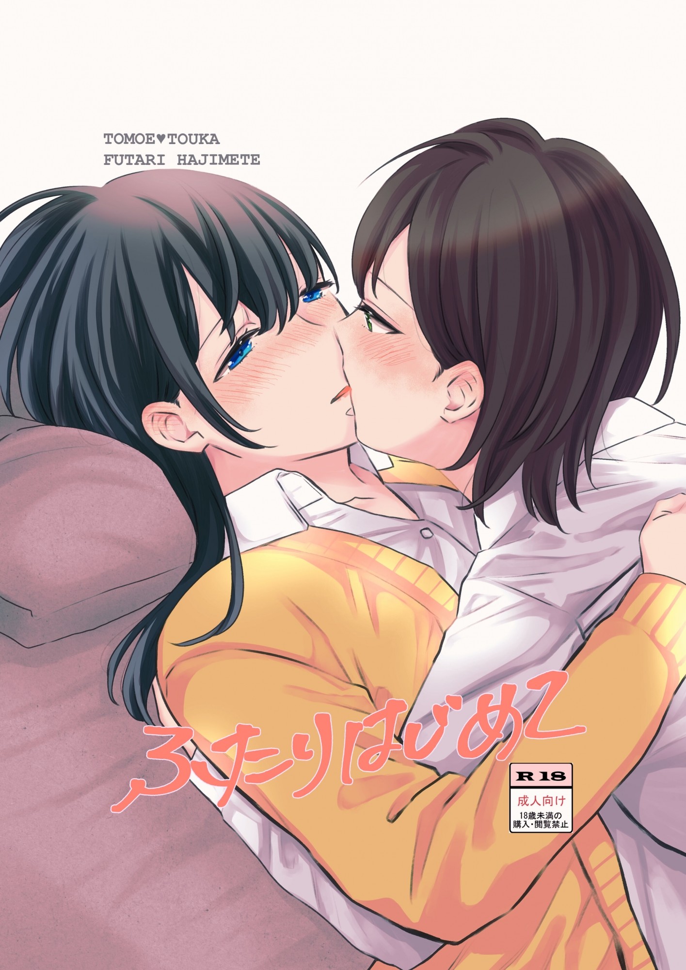 [らいおん小屋 (一ノらい)] ふたりはじめて｜二人的初次 [透明聲彩漢化組] [DL版]